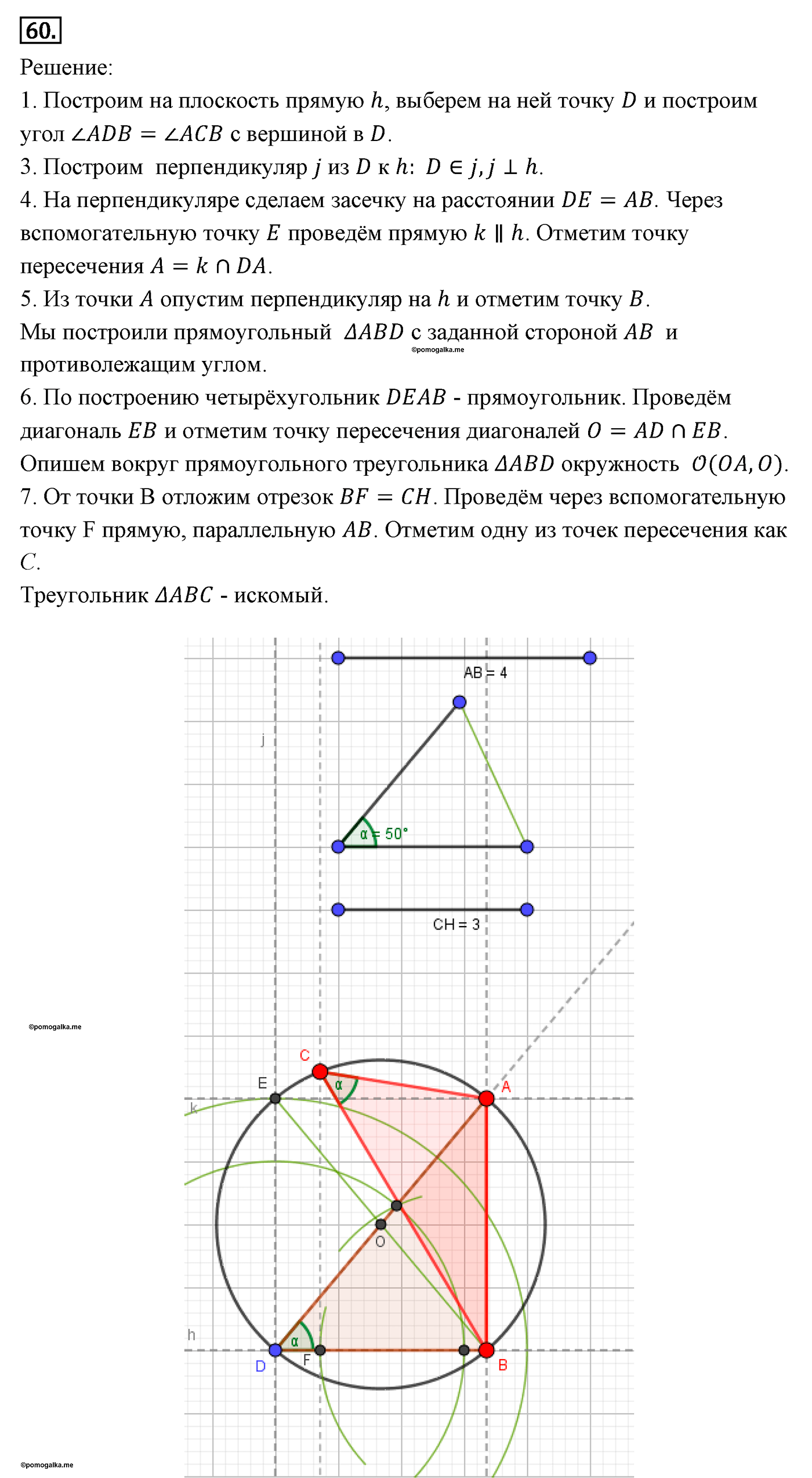 Параграф 11 Номер №60 геометрия 9 класс Погорелов