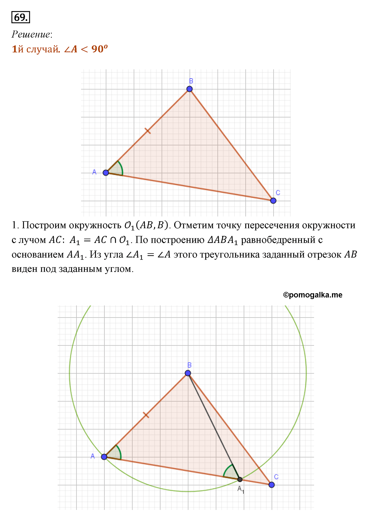 Параграф 11 Номер №69 геометрия 9 класс Погорелов