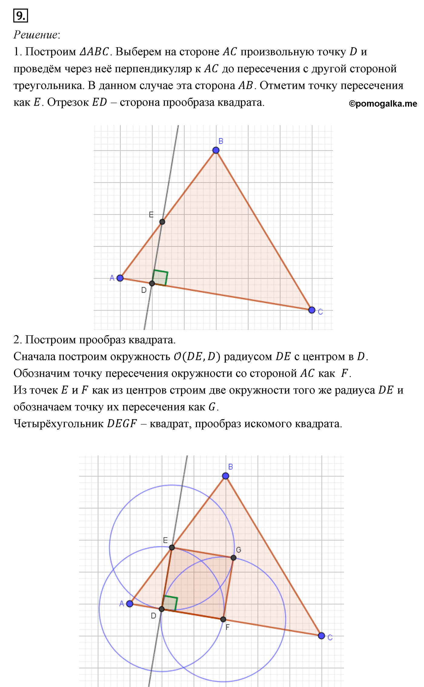 Параграф 11 Номер №9 геометрия 9 класс Погорелов