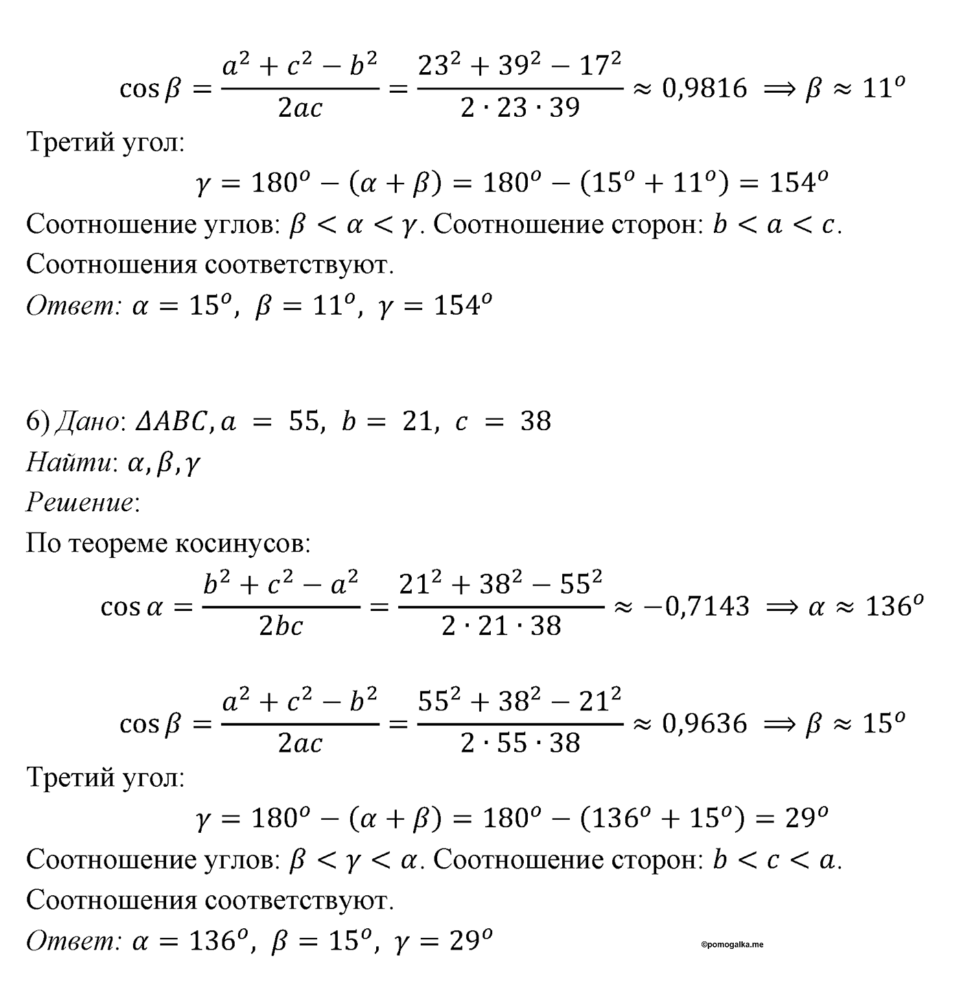 Параграф 12 Номер №29 геометрия 9 класс Погорелов