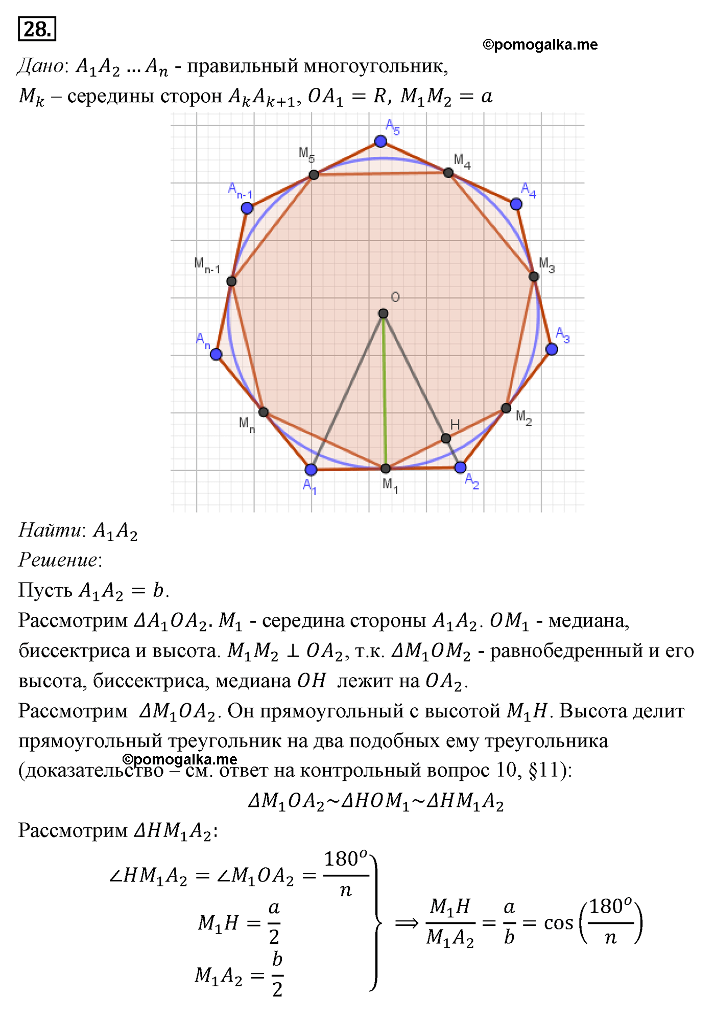 Параграф 13 Номер №28 геометрия 9 класс Погорелов