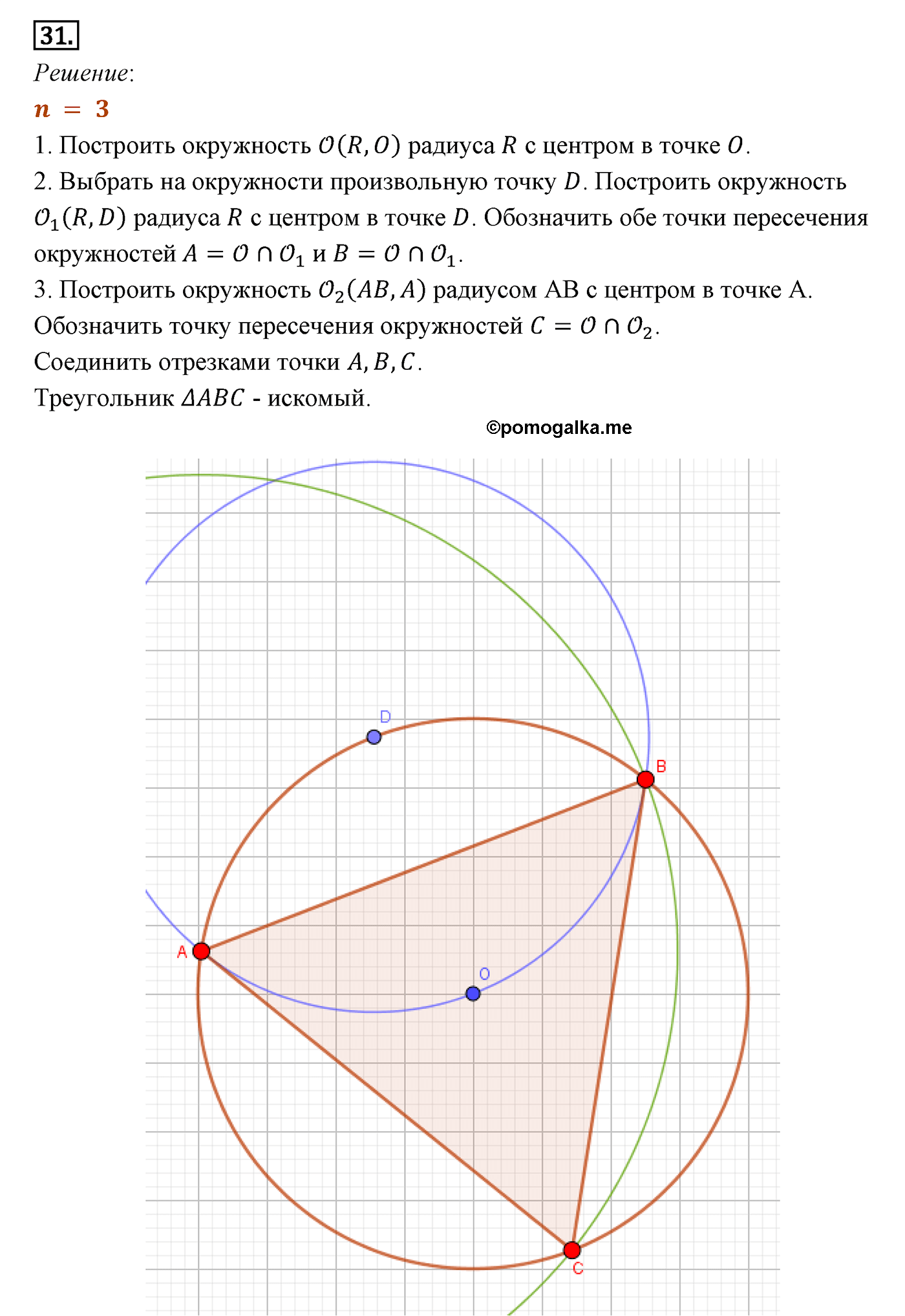 Параграф 13 Номер №31 геометрия 9 класс Погорелов