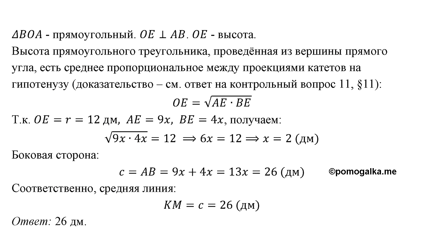 Параграф 13 Номер №33 геометрия 9 класс Погорелов