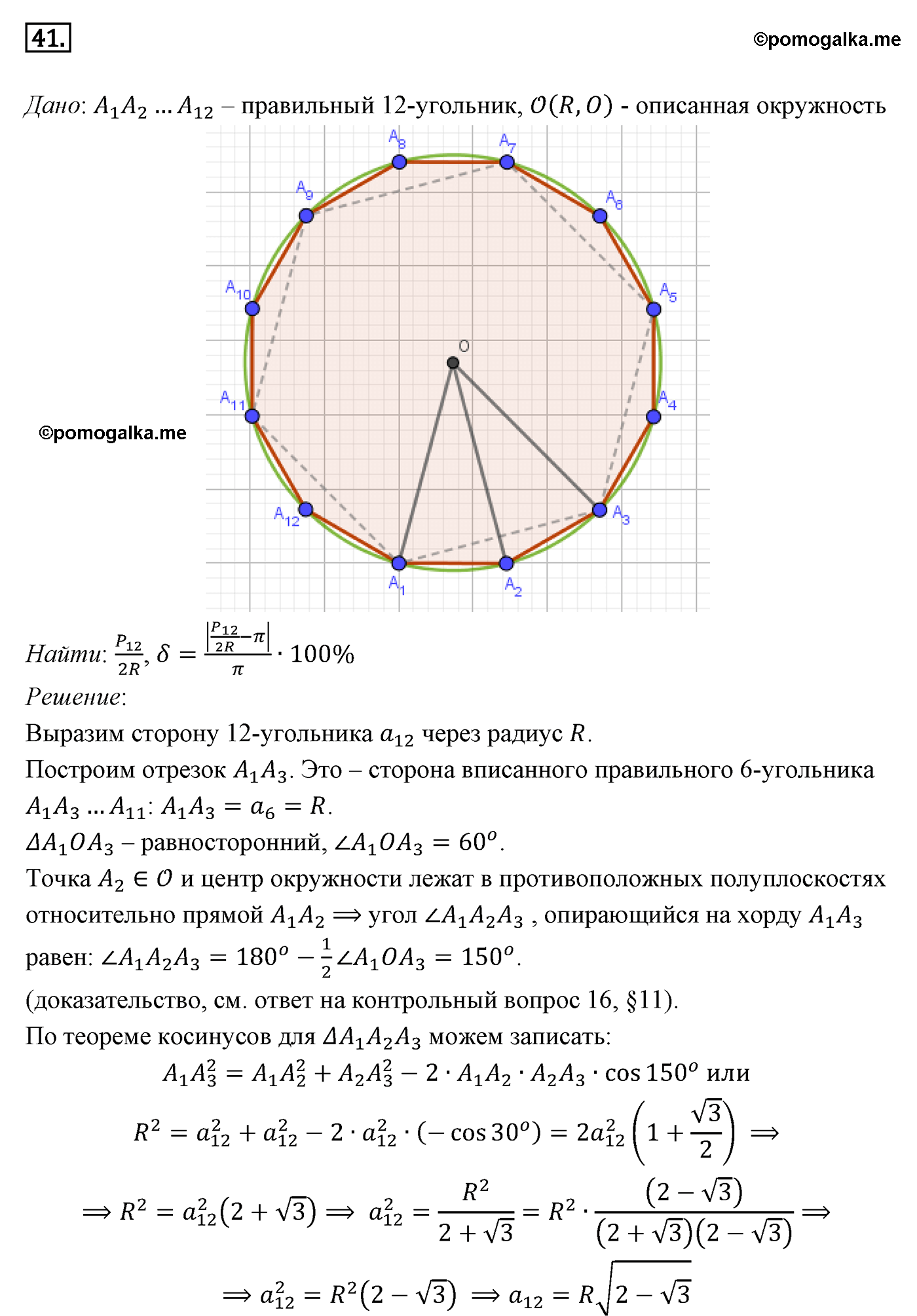 Параграф 13 Номер №41 геометрия 9 класс Погорелов