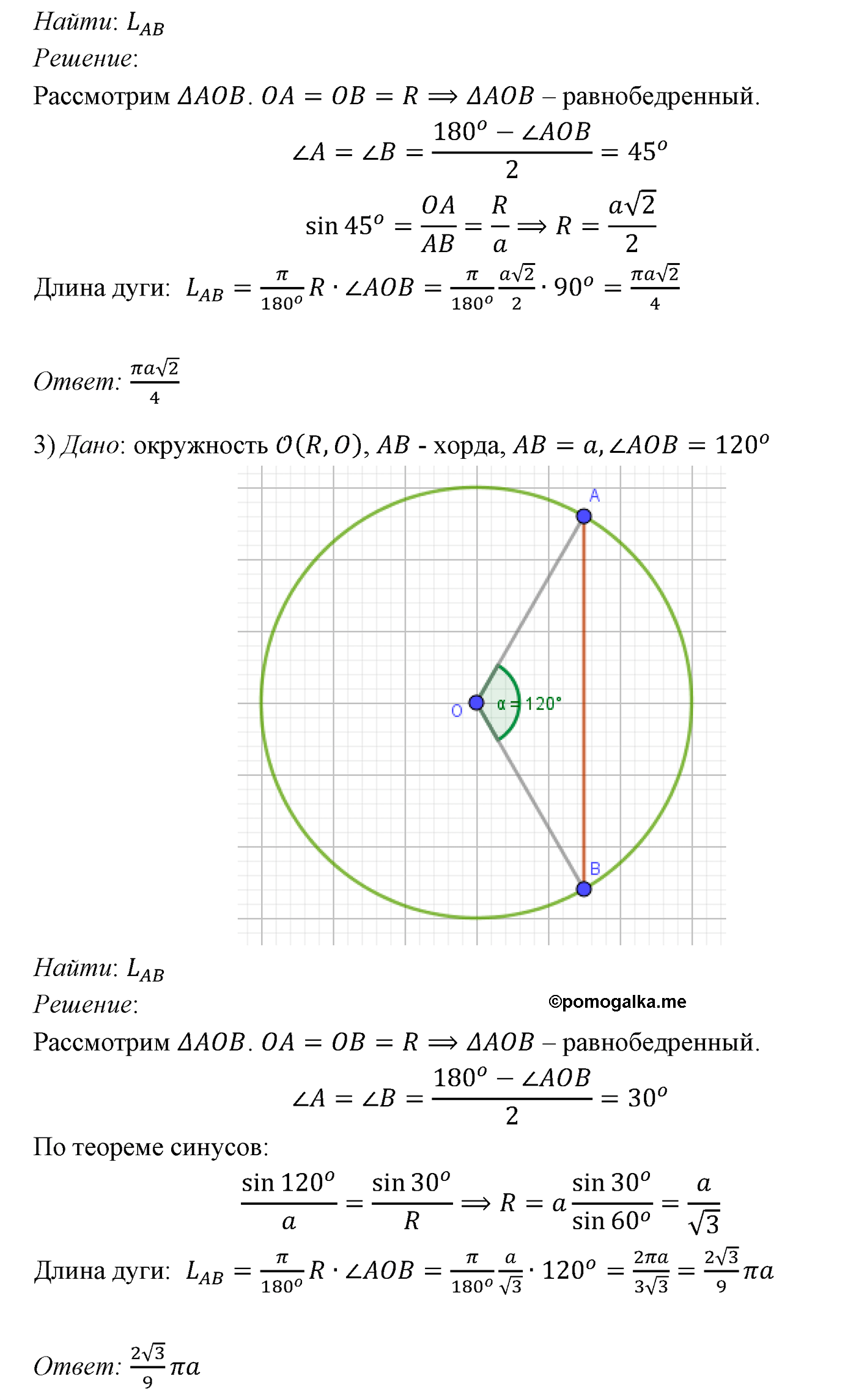 Параграф 13 Номер №51 геометрия 9 класс Погорелов