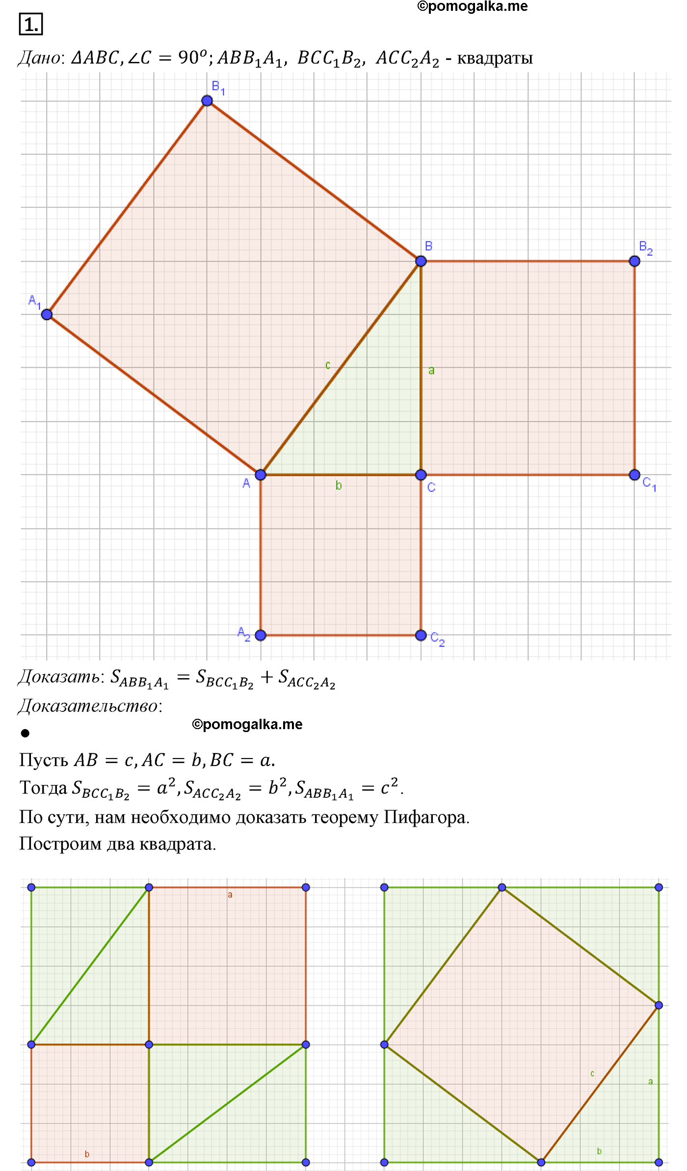 Параграф 14 Номер №1 геометрия 9 класс Погорелов