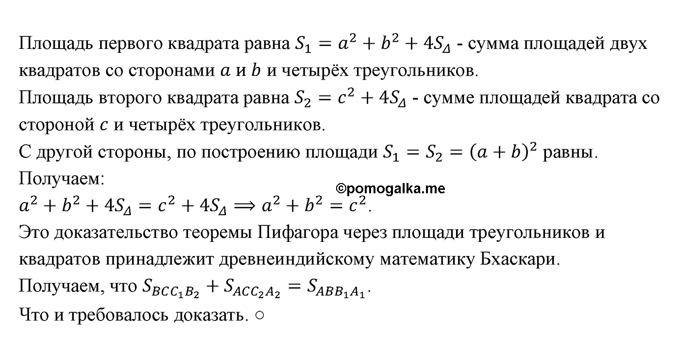 Параграф 14 Номер №1 геометрия 9 класс Погорелов