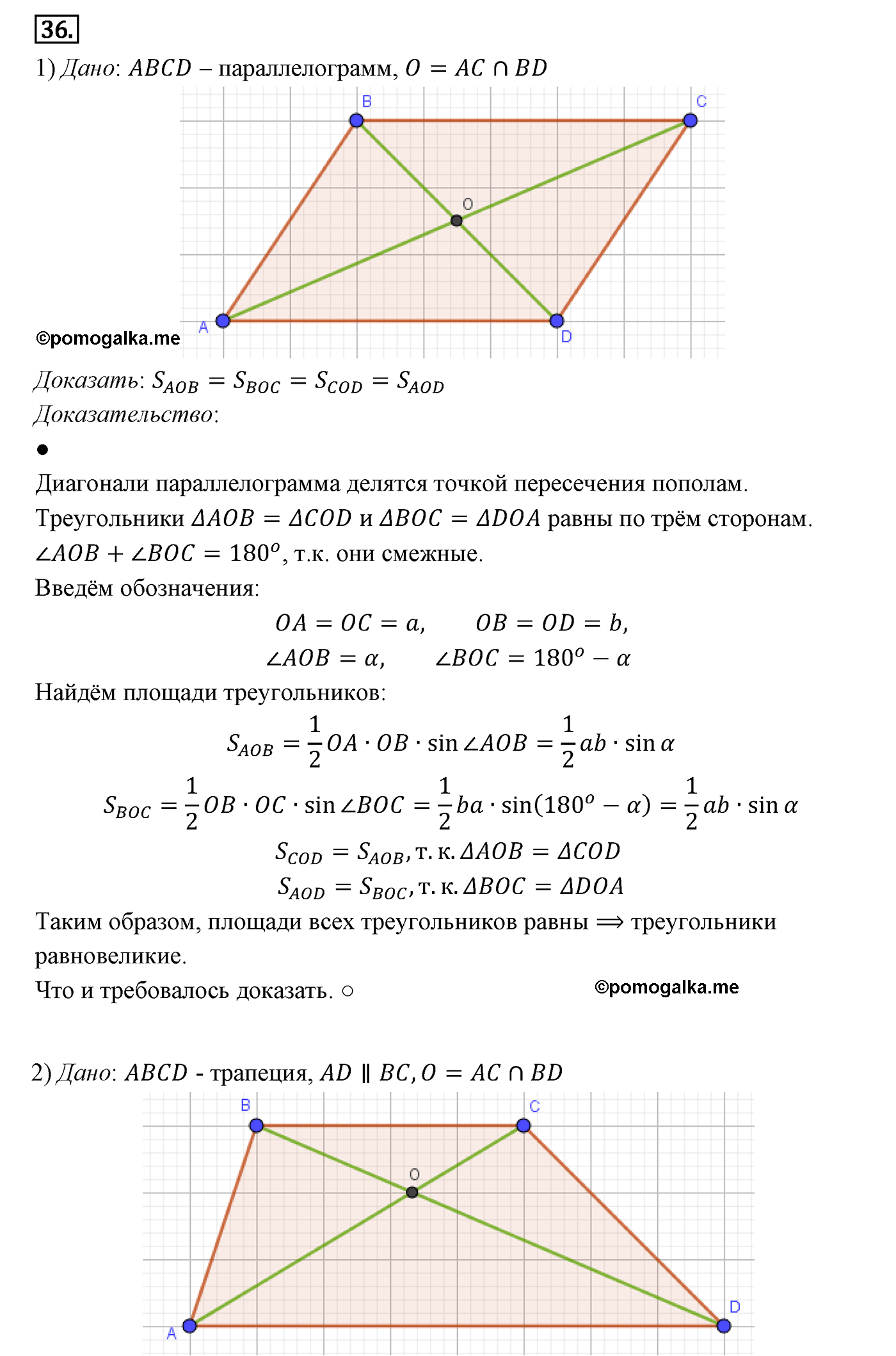 Параграф 14 Номер №36 геометрия 9 класс Погорелов