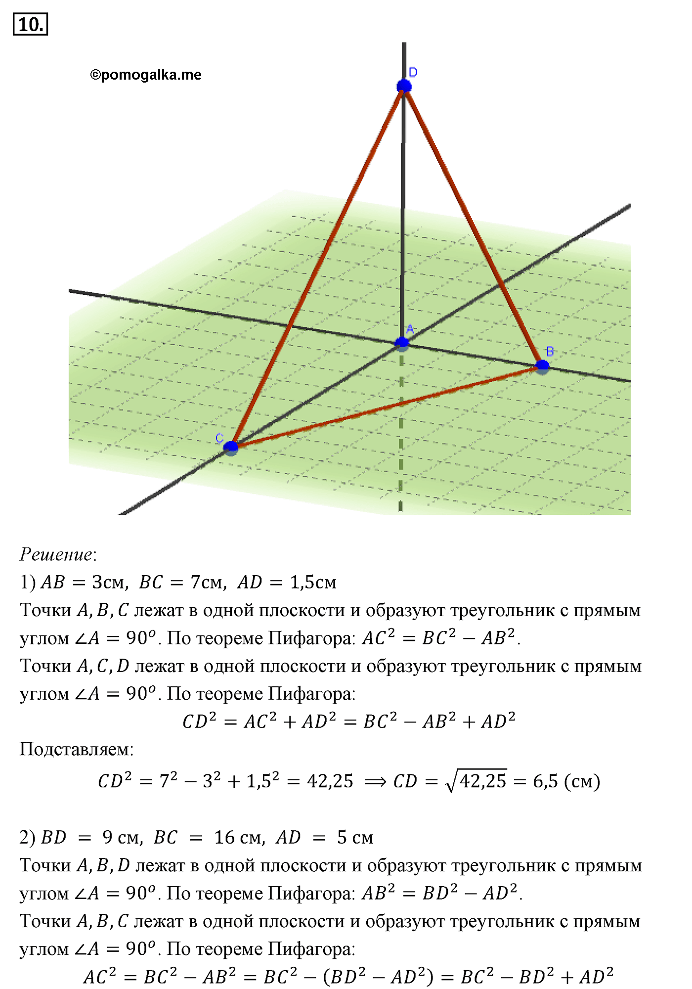 Параграф 15 Номер №10 геометрия 9 класс Погорелов
