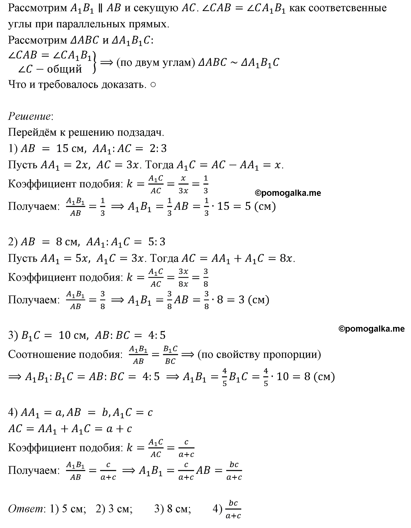 Параграф 15 Номер №7 геометрия 9 класс Погорелов