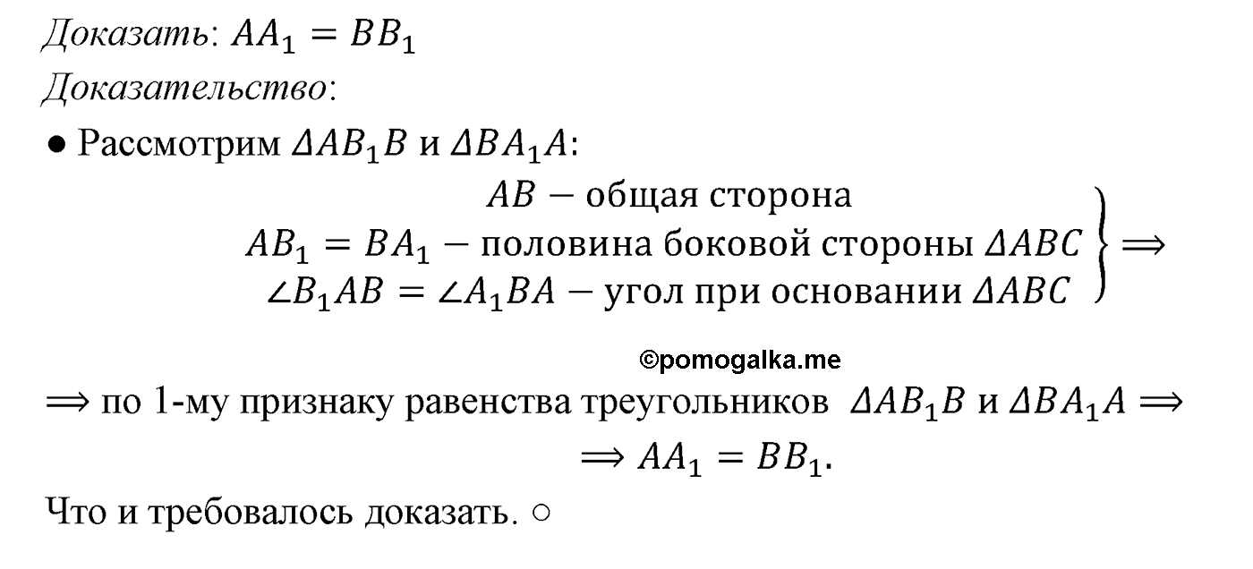 Параграф 3 Номер №20 геометрия 7 класс Погорелов