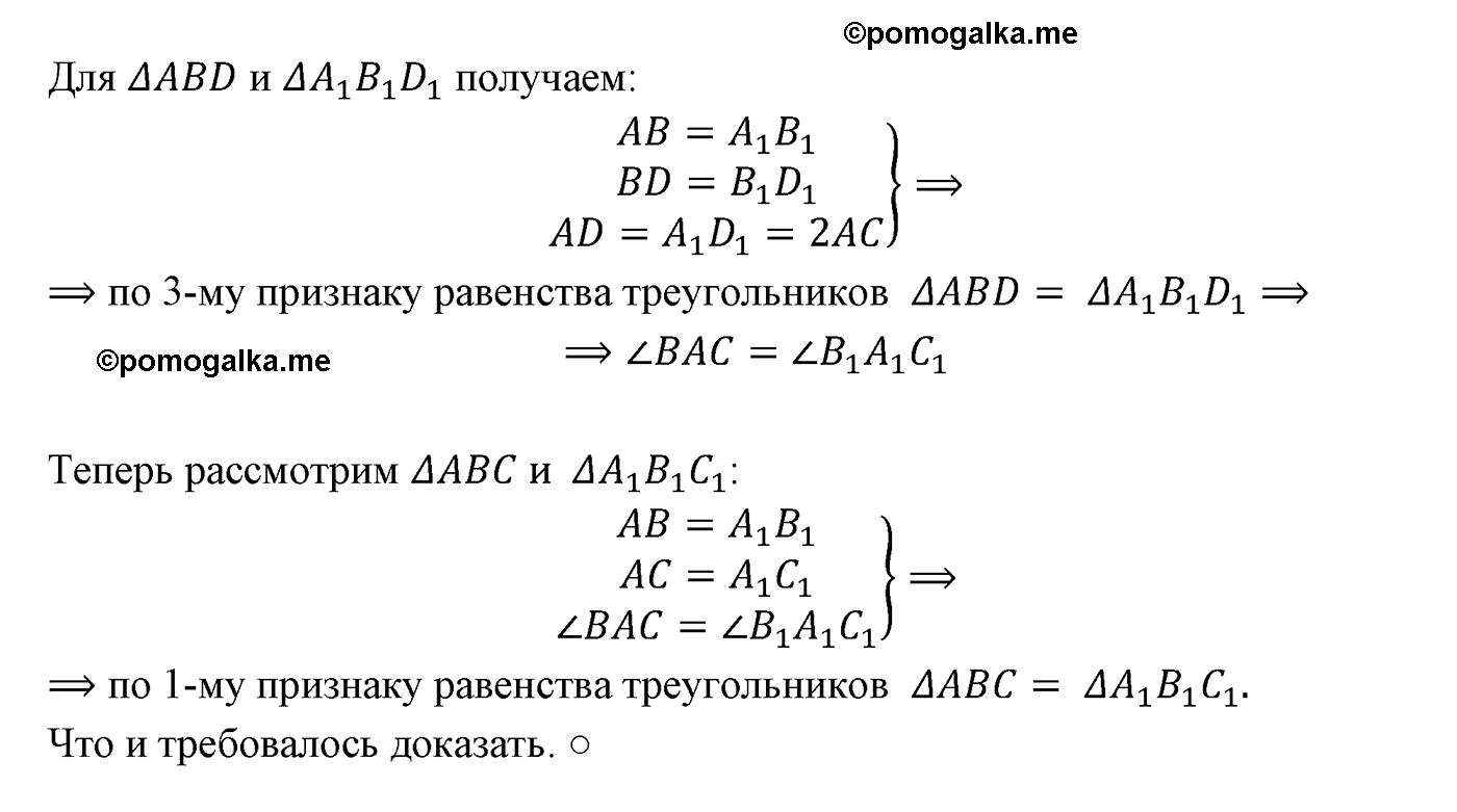 Параграф 3 Номер №29 геометрия 7 класс Погорелов