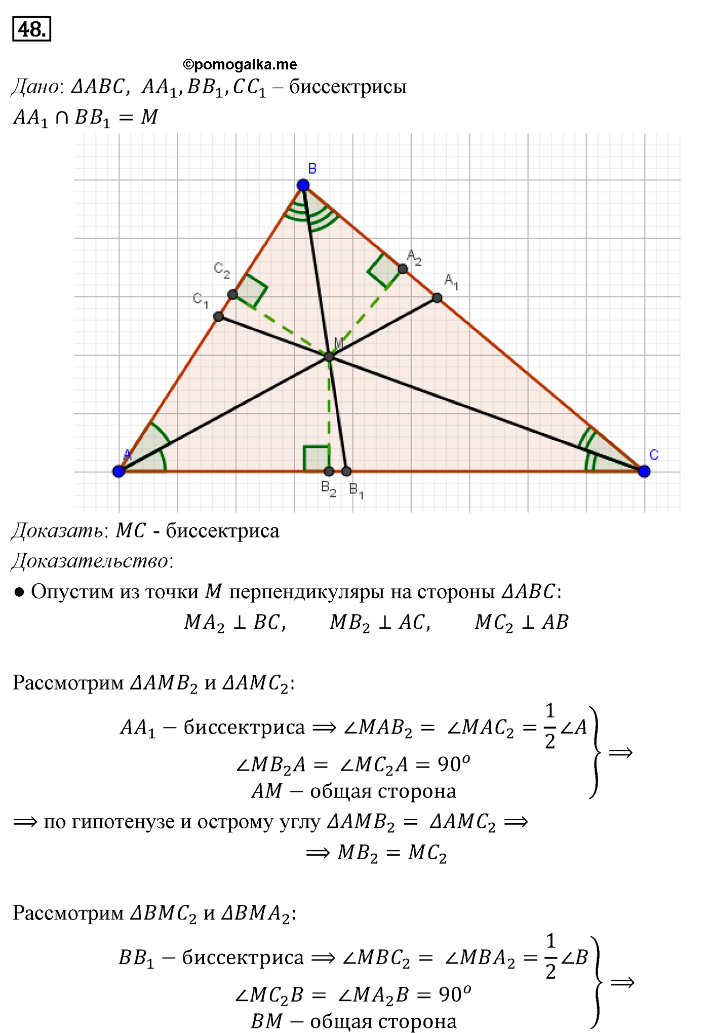 Параграф 4 Номер №48 геометрия 7 класс Погорелов