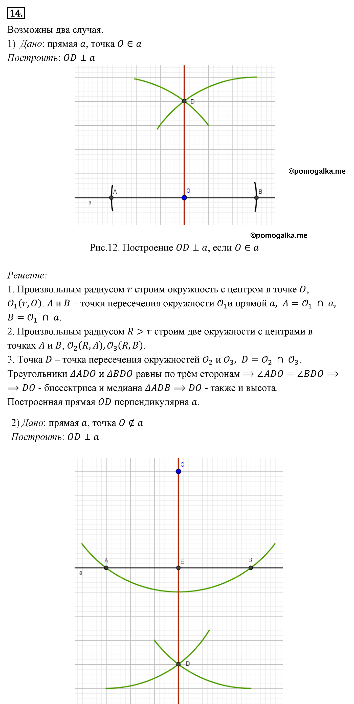 Параграф 5 Страница 66 Контрольный вопрос №14 геометрия 7 класс Погорелов