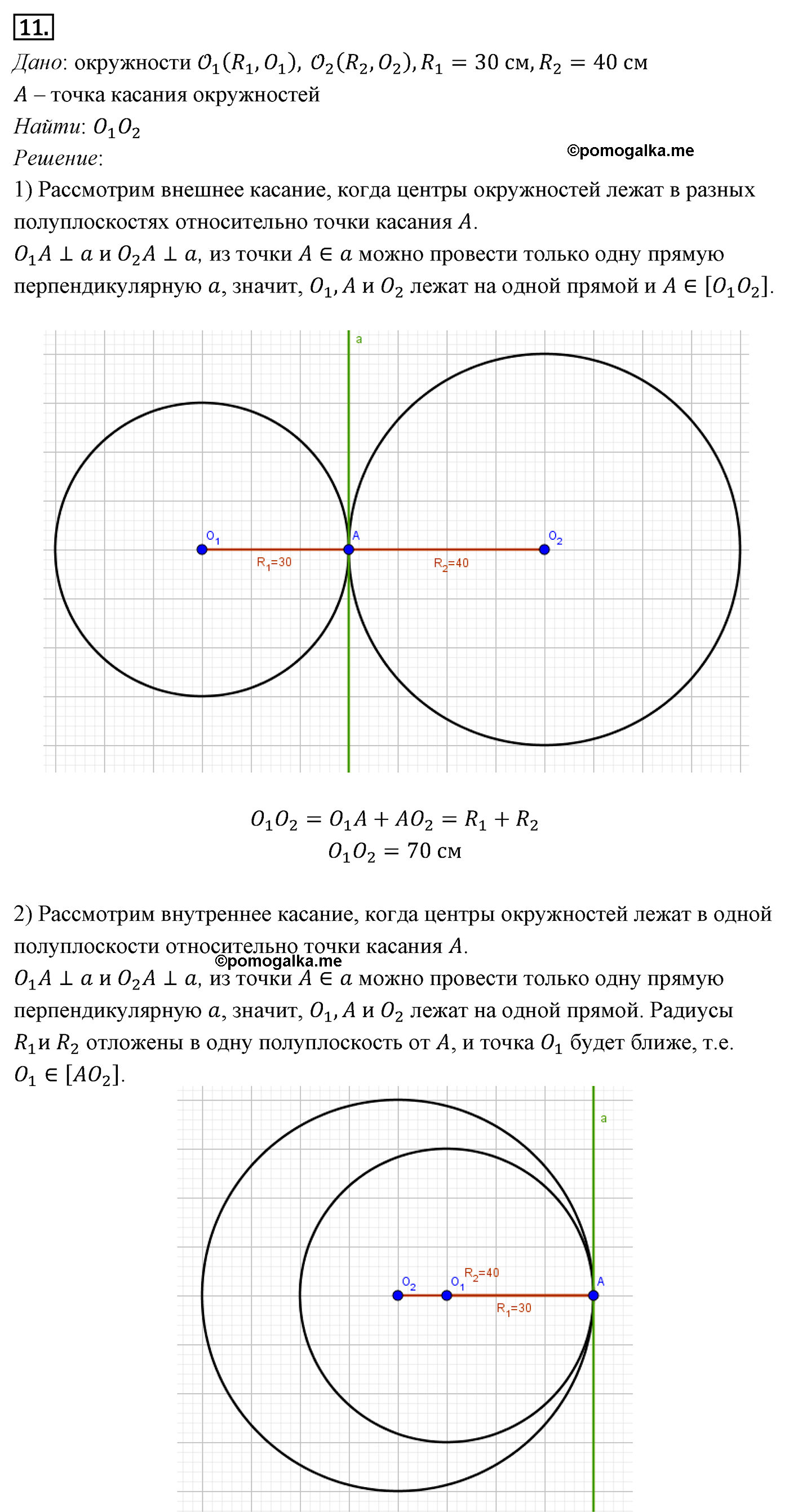 Параграф 5 Номер №11 геометрия 7 класс Погорелов