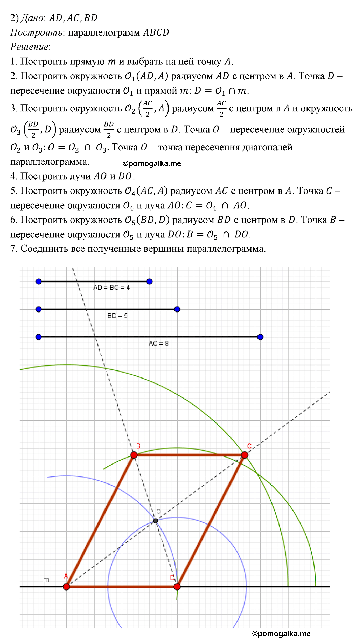 Параграф 6 Номер №22 геометрия 8 класс Погорелов