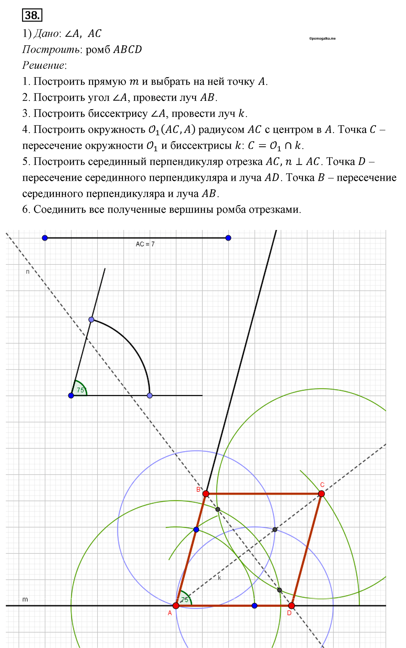 Параграф 6 Номер №38 геометрия 8 класс Погорелов