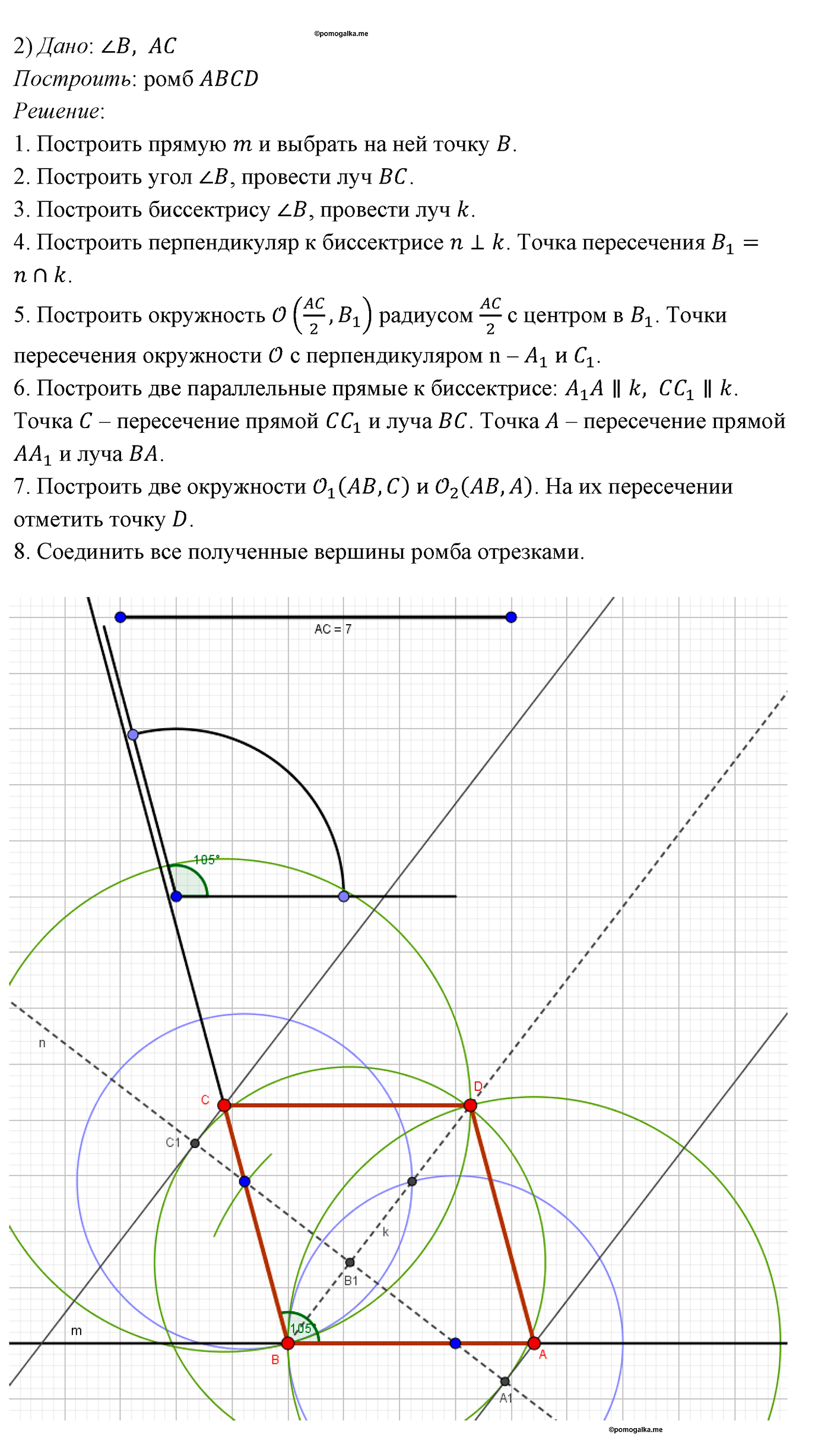 Параграф 6 Номер №38 геометрия 8 класс Погорелов