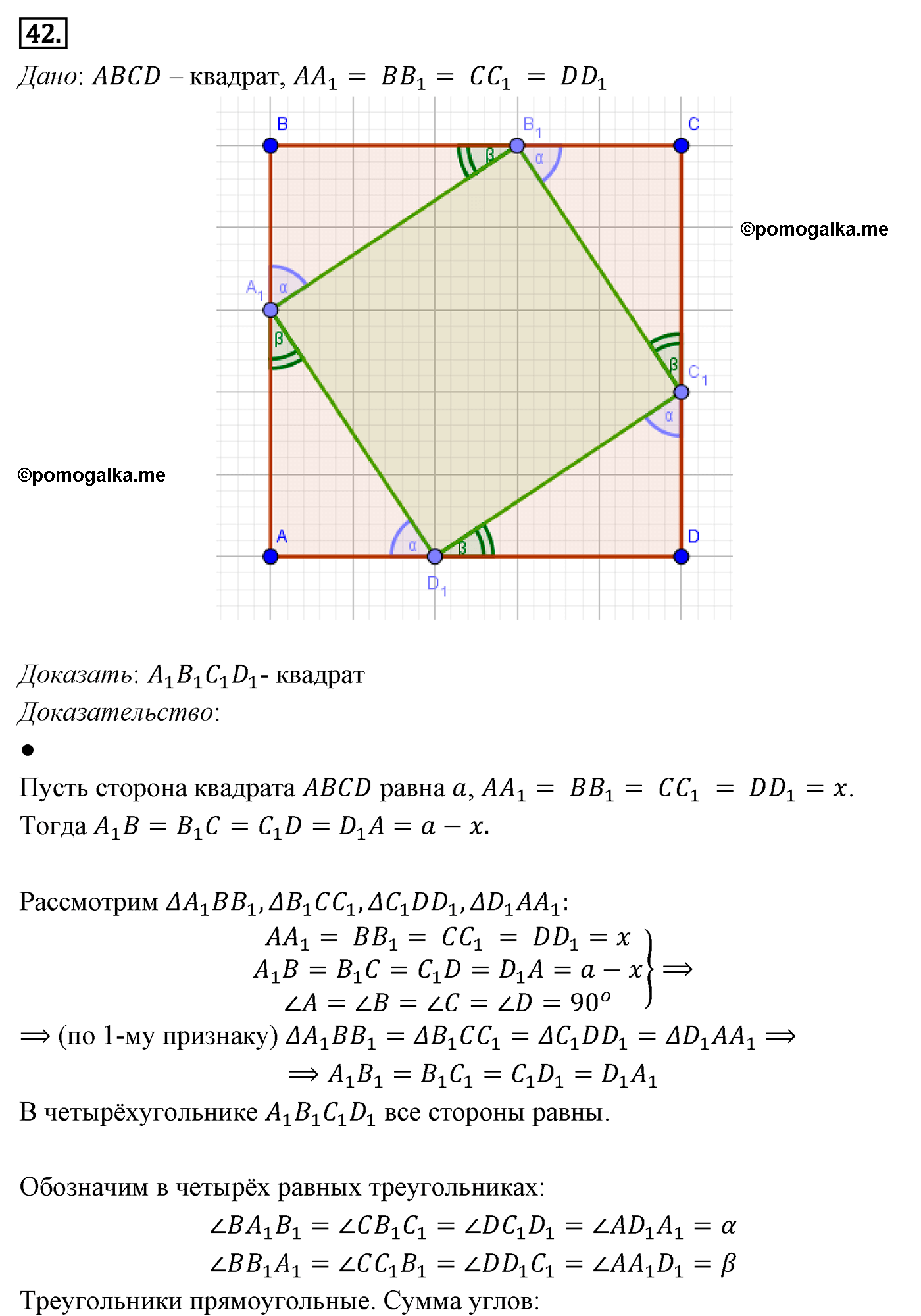 Параграф 6 Номер №42 геометрия 8 класс Погорелов