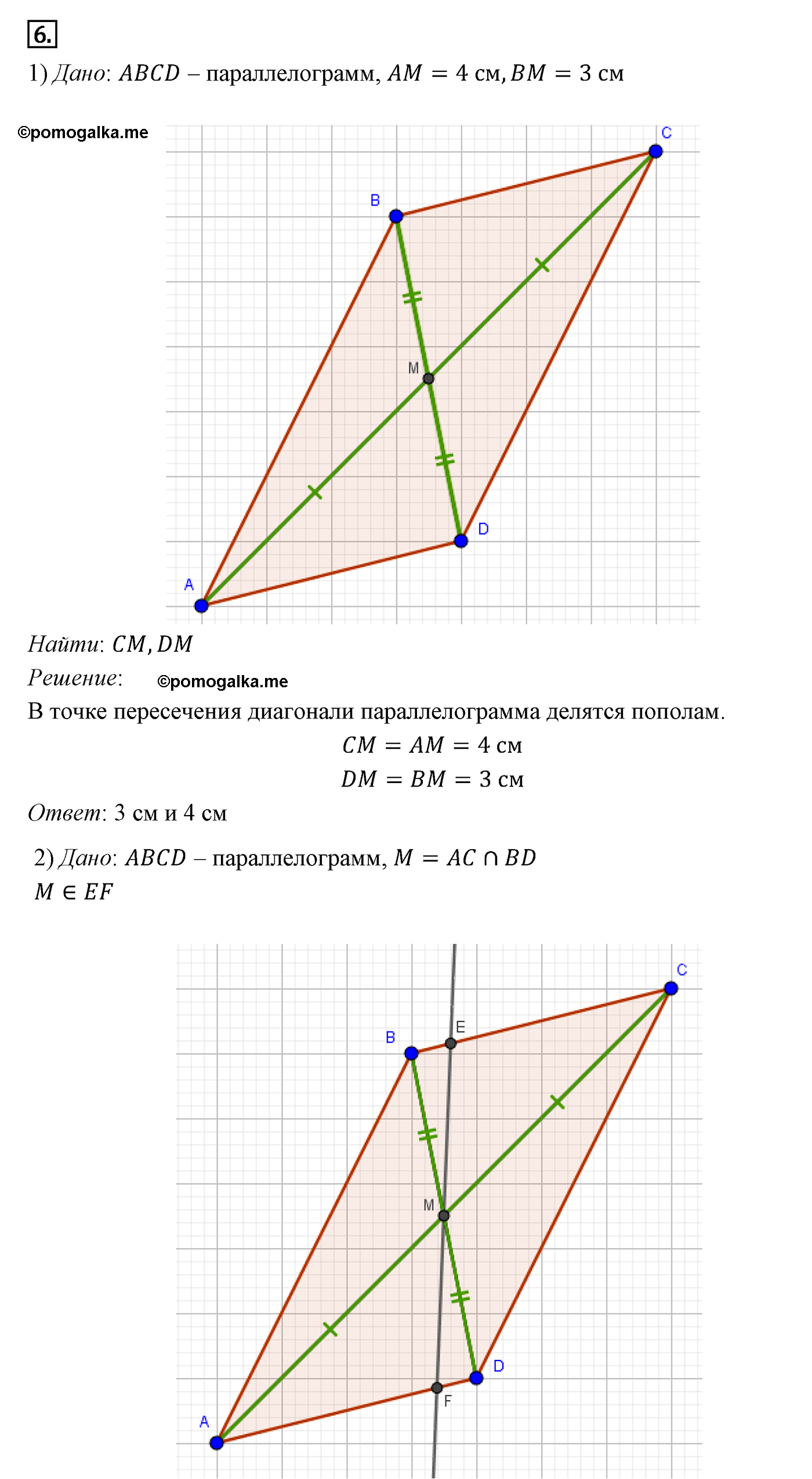 Параграф 6 Номер №6 геометрия 8 класс Погорелов