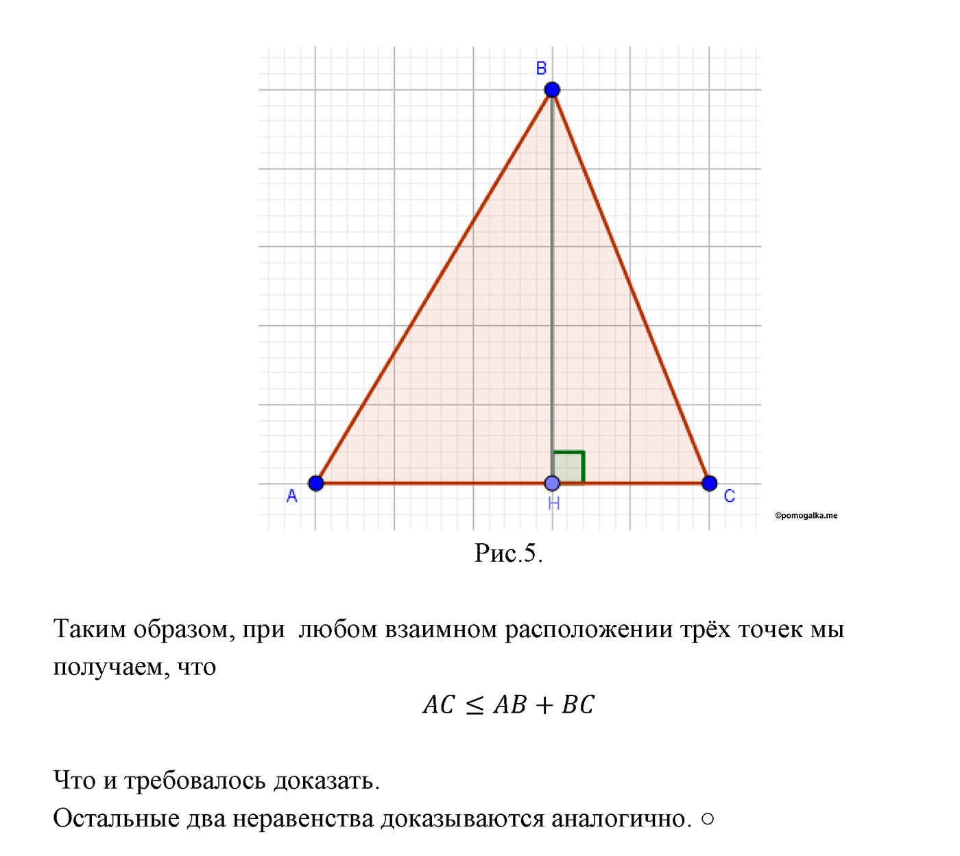 Параграф 7 Страницы 100-101 Контрольный вопрос №7 геометрия 8 класс Погорелов