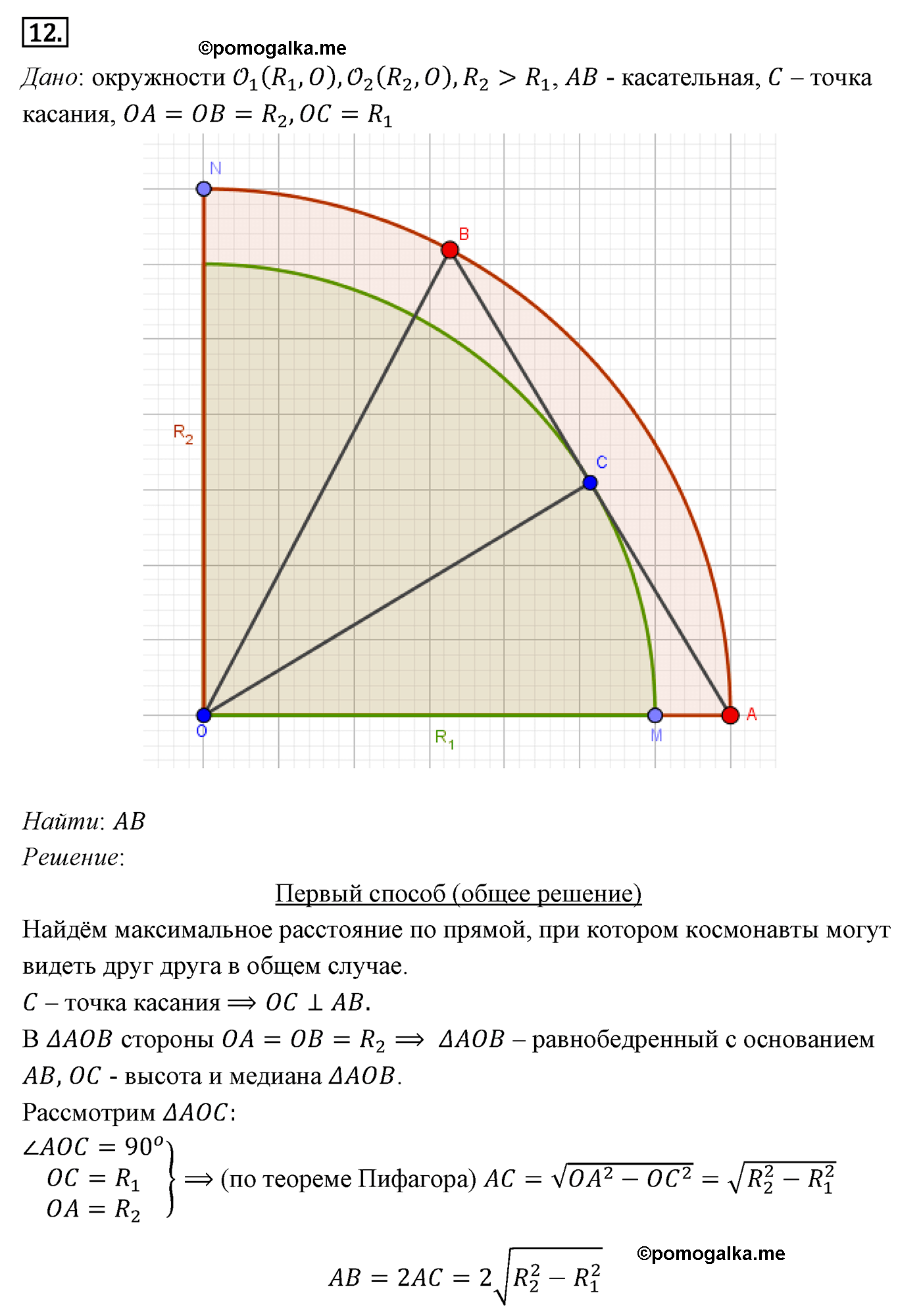 Параграф 7 Номер №12 геометрия 8 класс Погорелов