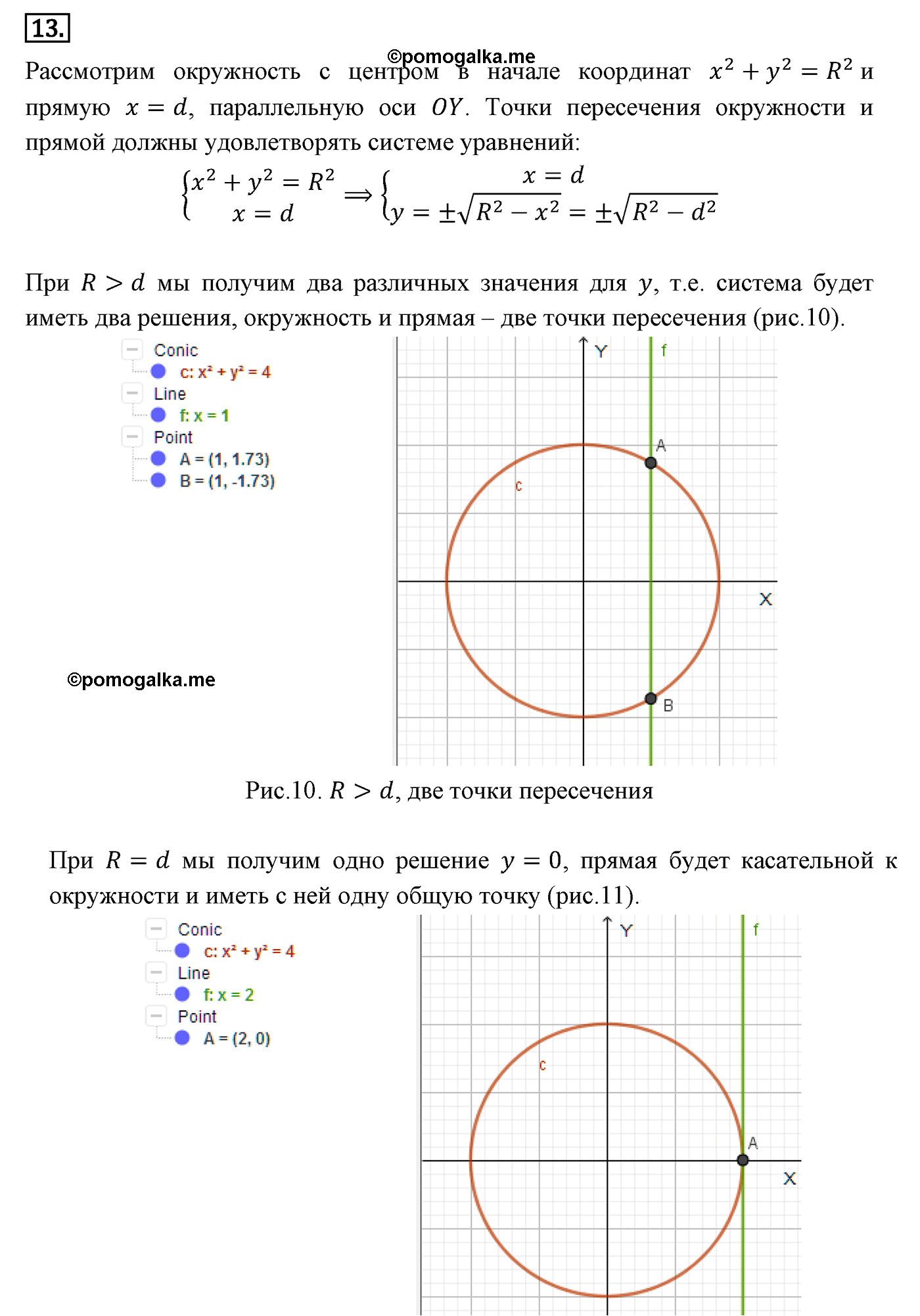 Параграф 8 Страницы 117-118 Контрольный вопрос №13 геометрия 8 класс Погорелов