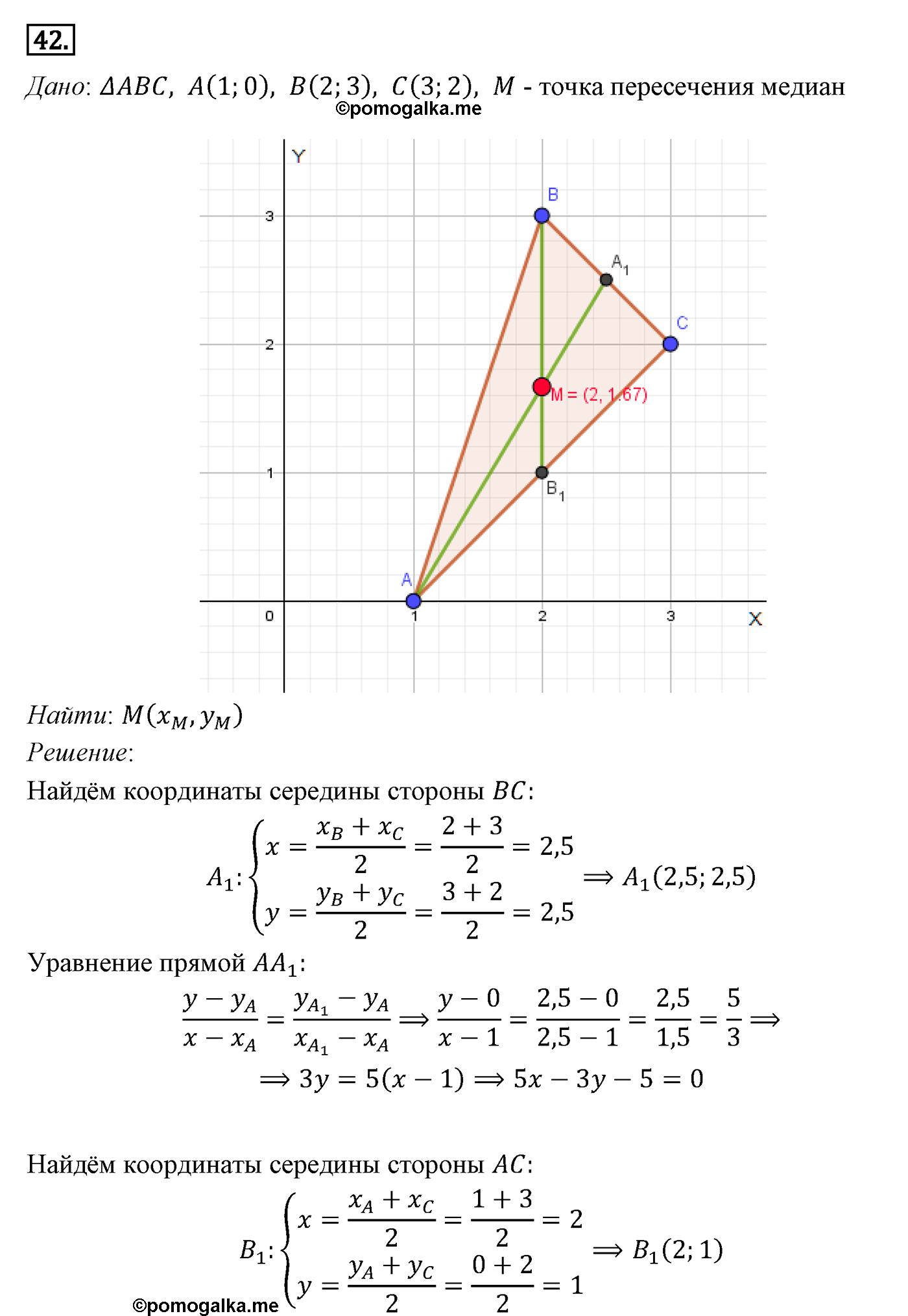 Параграф 8 Номер №42 геометрия 8 класс Погорелов