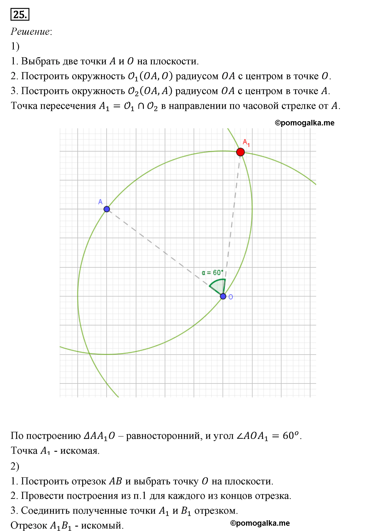 Параграф 9 Номер №25 геометрия 8 класс Погорелов