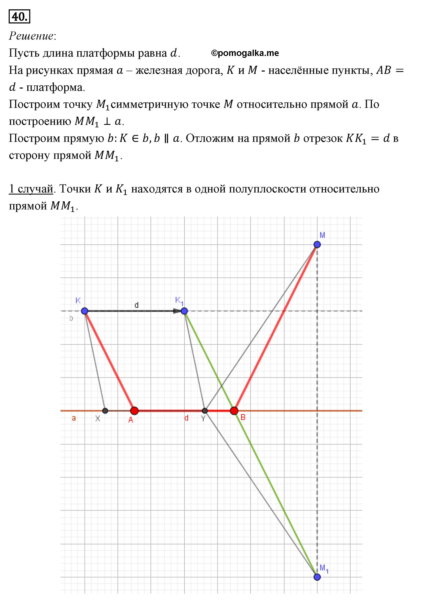 Параграф 9 Номер №40 геометрия 8 класс Погорелов