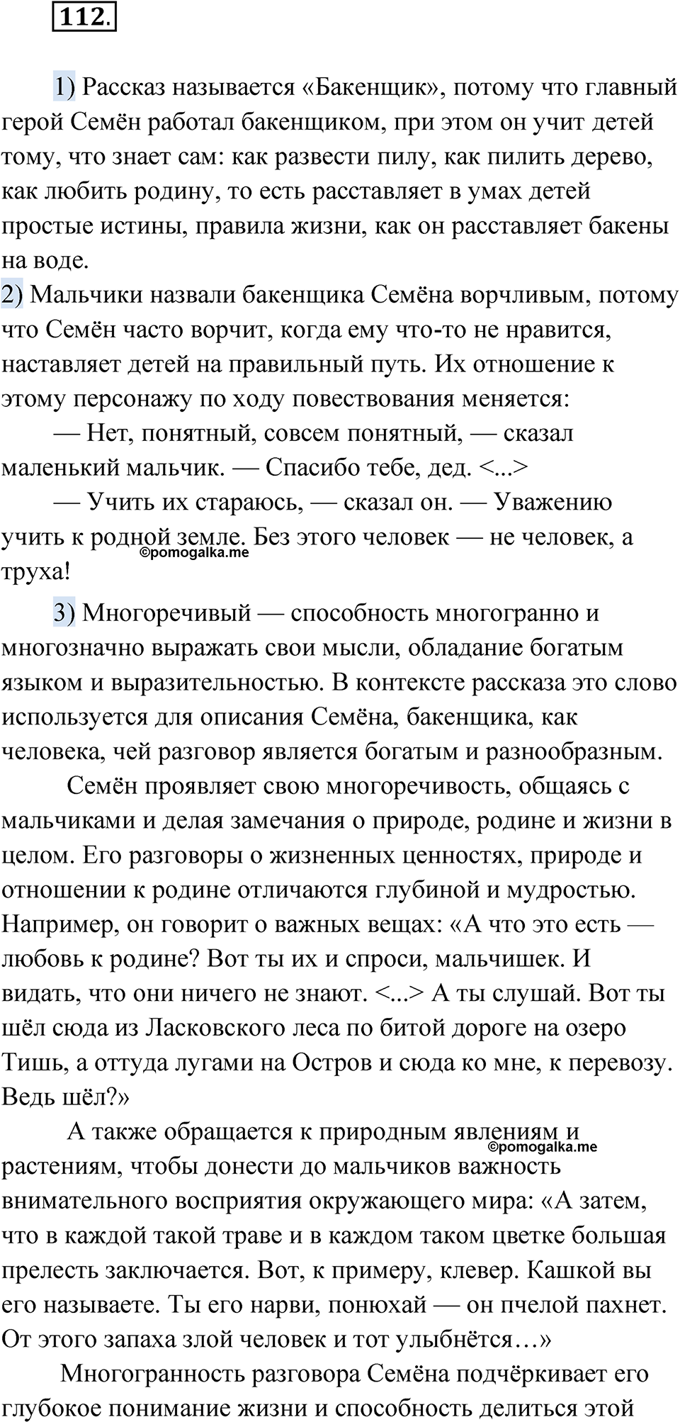страница 76 упражнение 112 русский язык 7 класс Александрова 2022