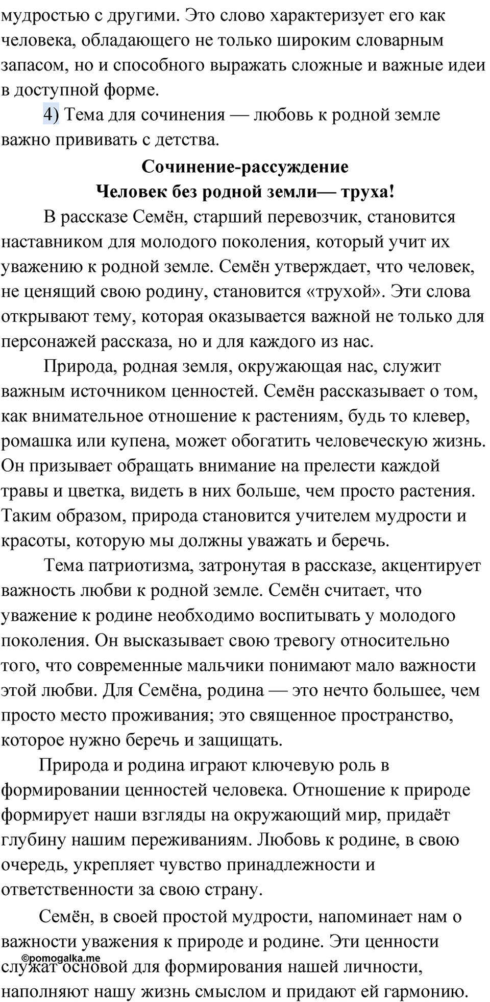страница 76 упражнение 112 русский язык 7 класс Александрова 2022