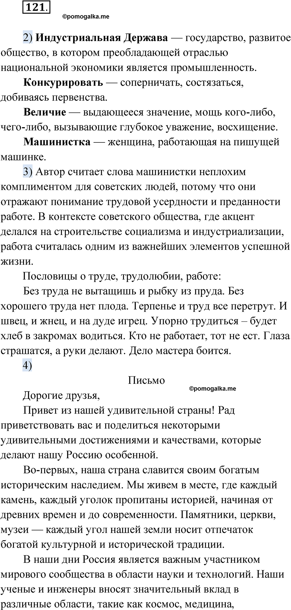 страница 83 упражнение 121 русский язык 7 класс Александрова 2022