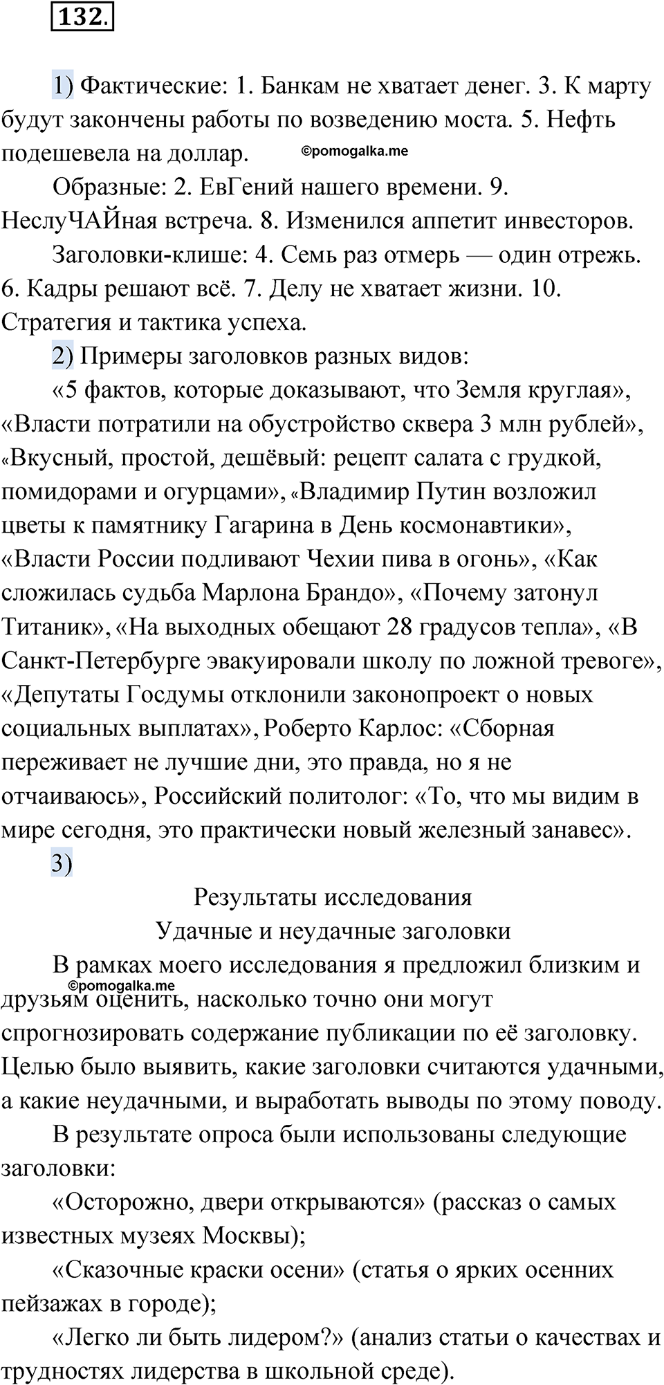 страница 91 упражнение 132 русский язык 7 класс Александрова 2022