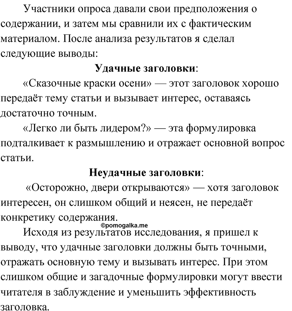 страница 91 упражнение 132 русский язык 7 класс Александрова 2022