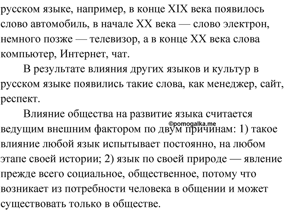 страница 4 упражнение 1 русский язык 7 класс Александрова 2022