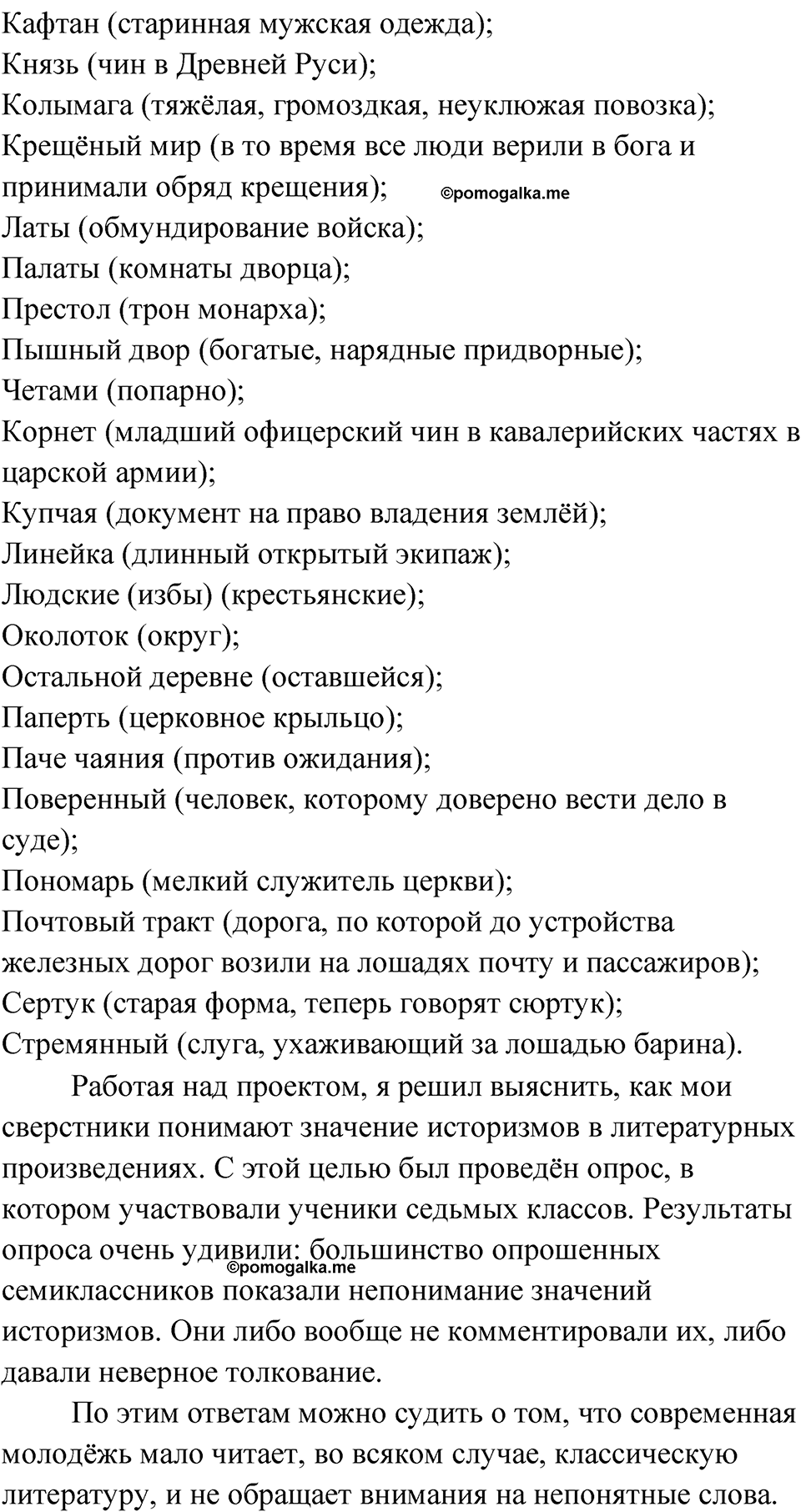 страница 17 упражнение 24 русский язык 7 класс Александрова 2022