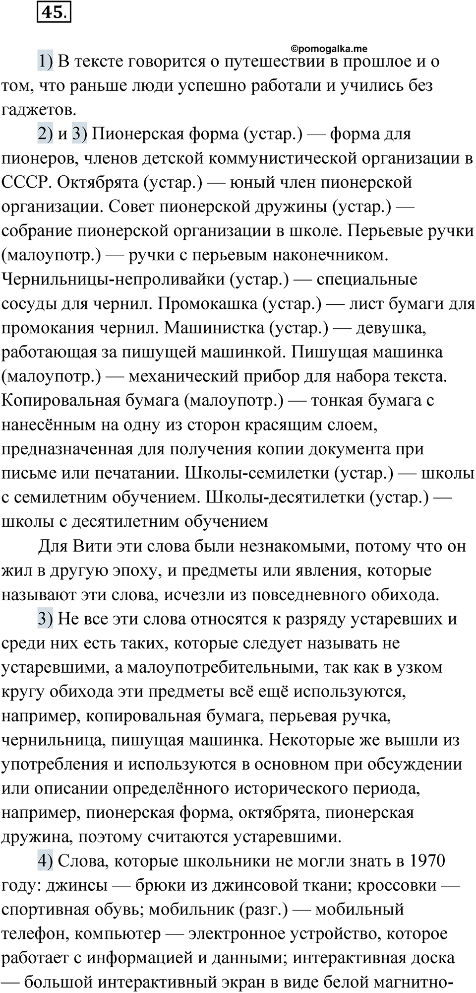 страница 27 упражнение 45 русский язык 7 класс Александрова 2022