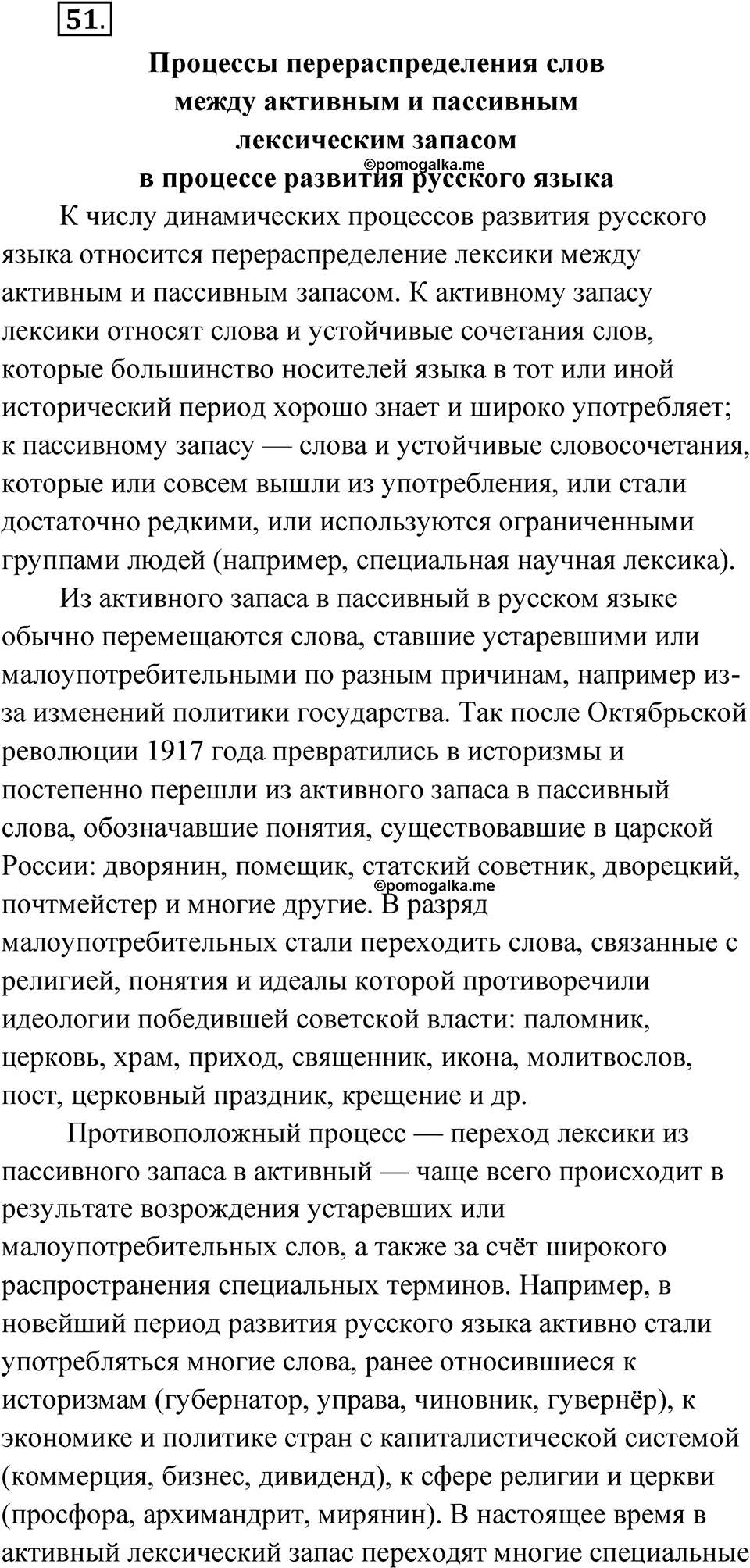 страница 34 упражнение 51 русский язык 7 класс Александрова 2022