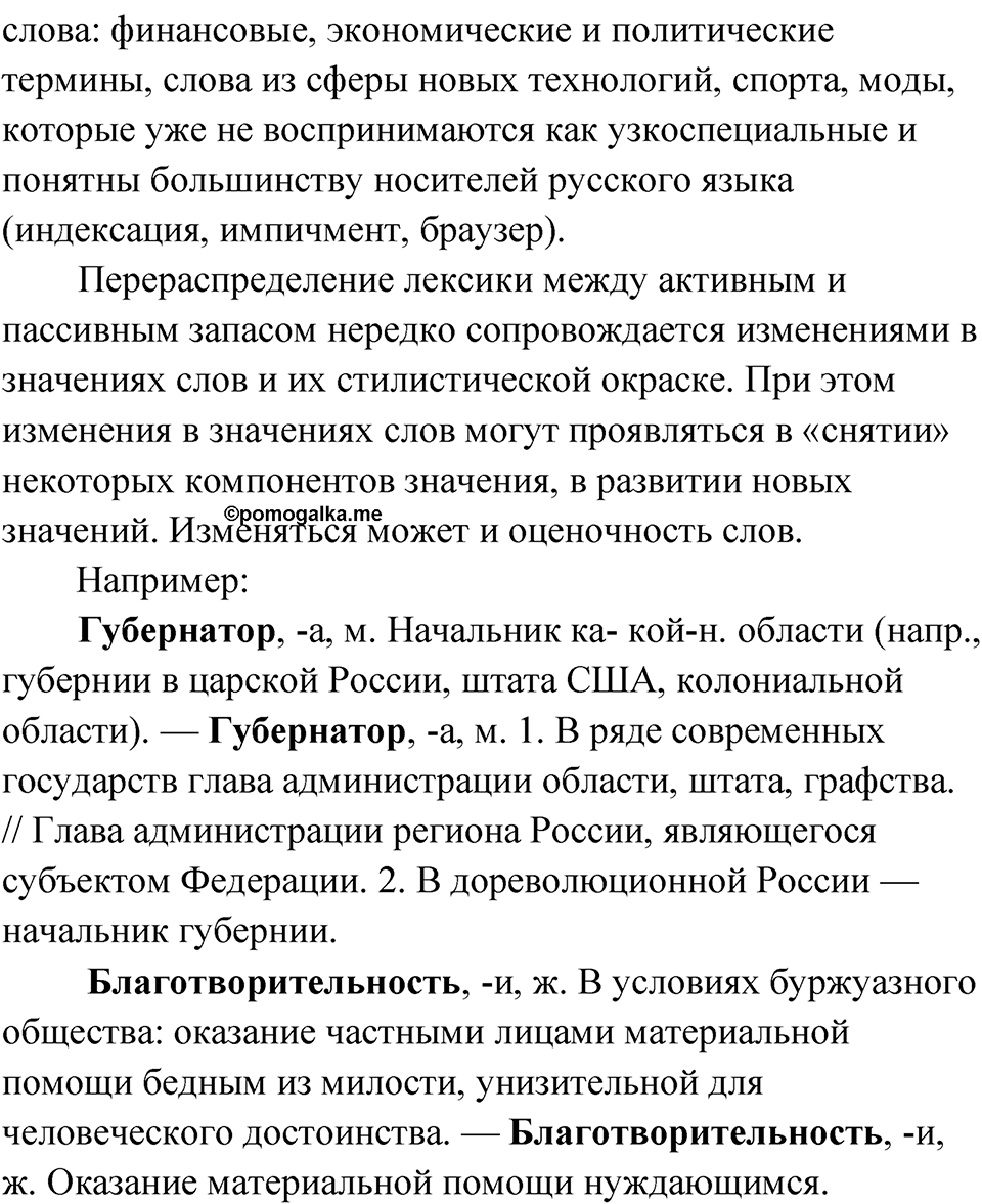 страница 34 упражнение 51 русский язык 7 класс Александрова 2022