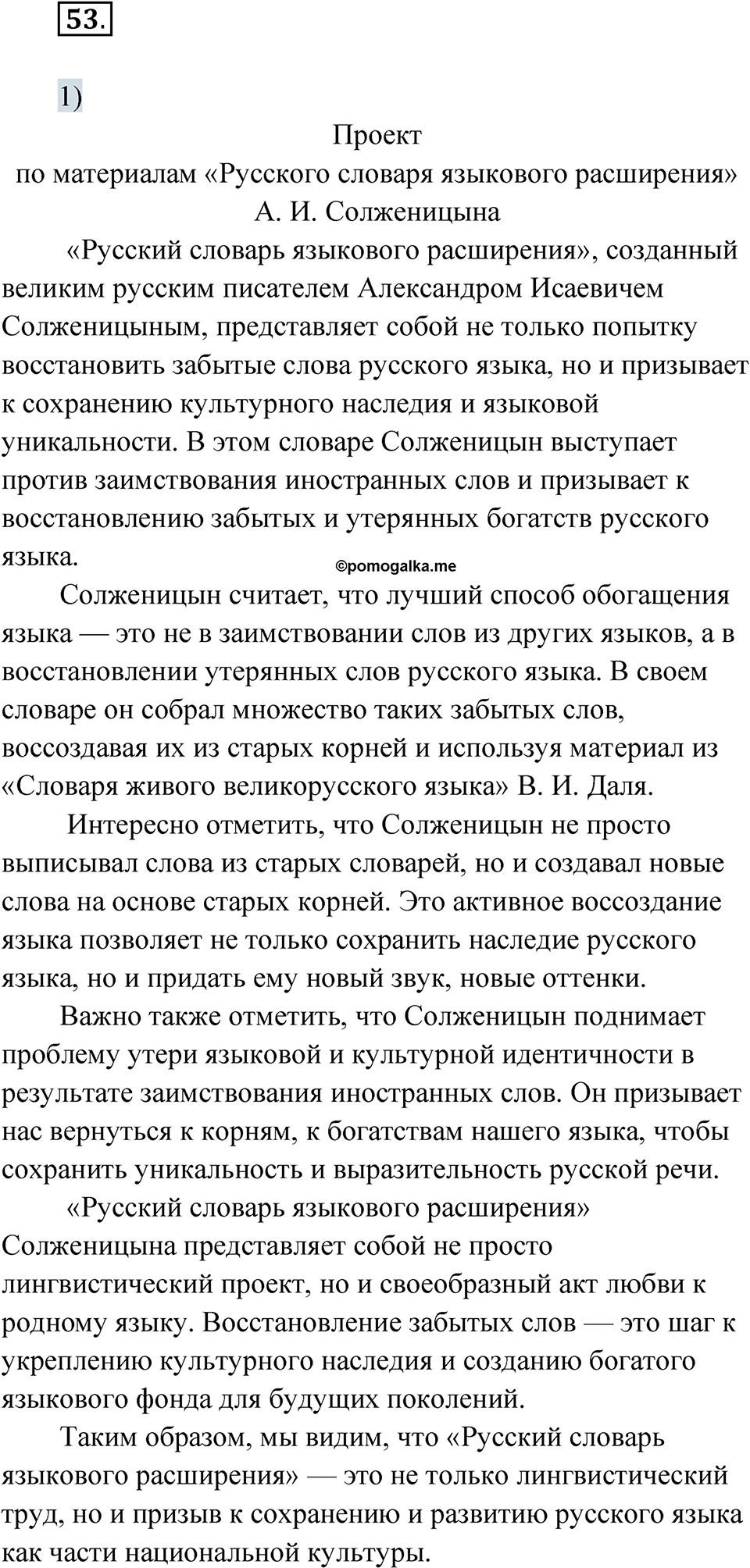 страница 35 упражнение 53 русский язык 7 класс Александрова 2022