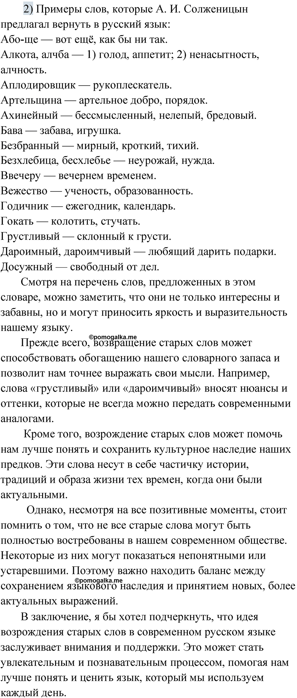 страница 35 упражнение 53 русский язык 7 класс Александрова 2022