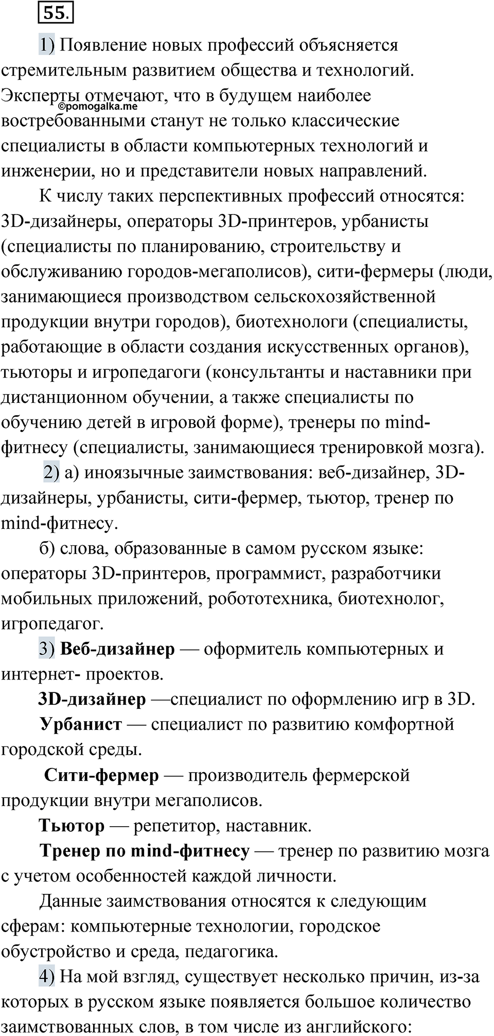 страница 36 упражнение 55 русский язык 7 класс Александрова 2022