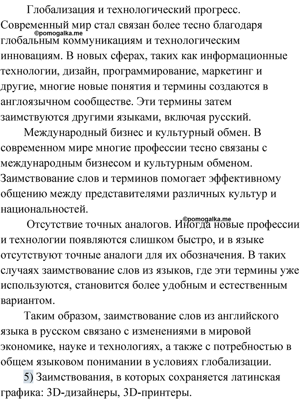 страница 36 упражнение 55 русский язык 7 класс Александрова 2022