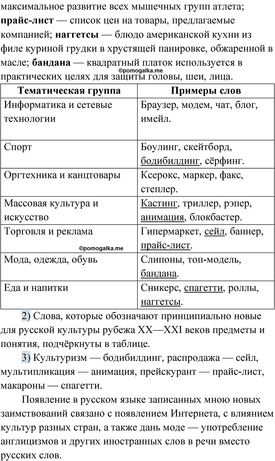 страница 39 упражнение 57 русский язык 7 класс Александрова 2022