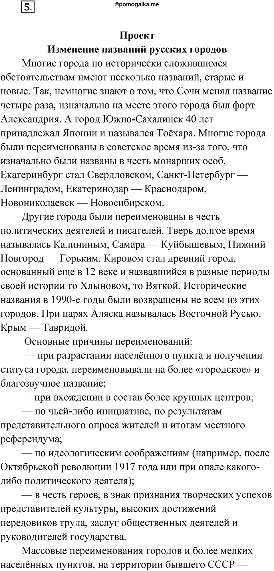 страница 8 упражнение 5 русский язык 7 класс Александрова 2022