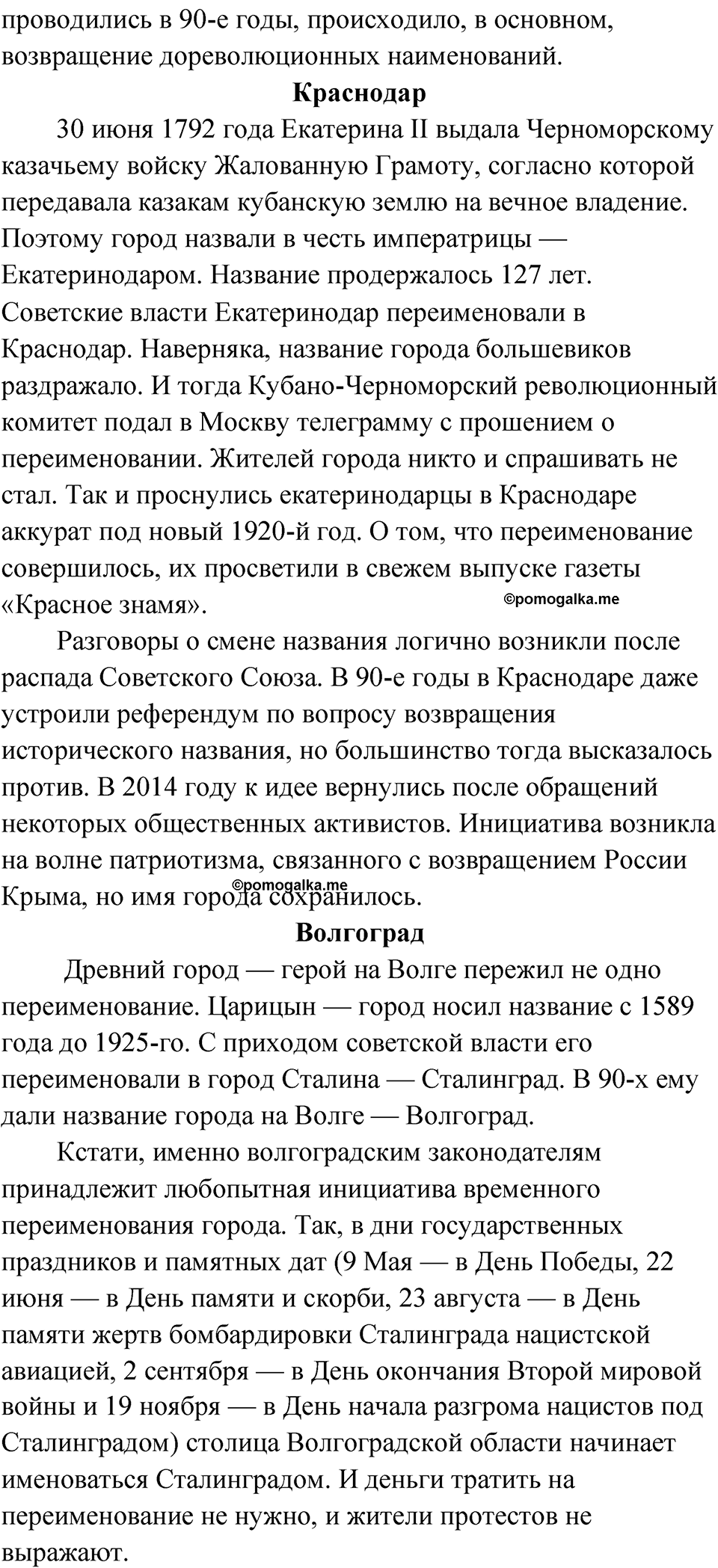 страница 8 упражнение 5 русский язык 7 класс Александрова 2022
