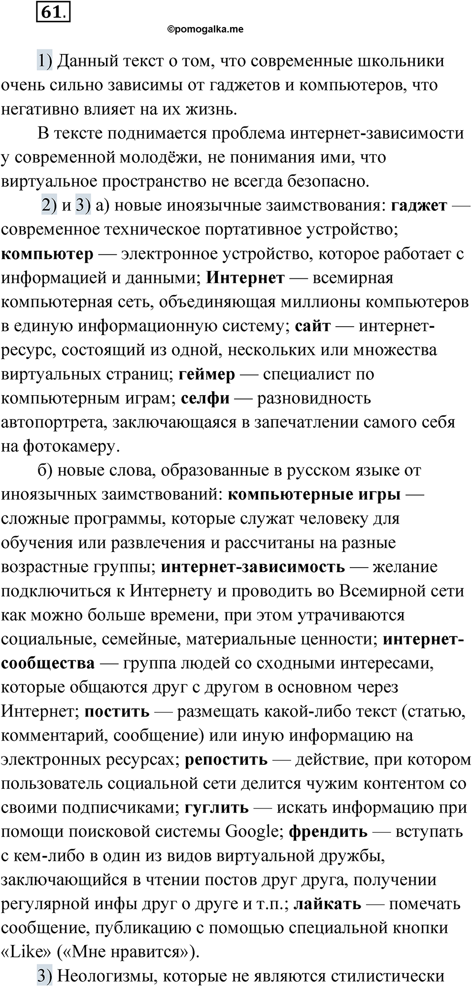 страница 41 упражнение 61 русский язык 7 класс Александрова 2022