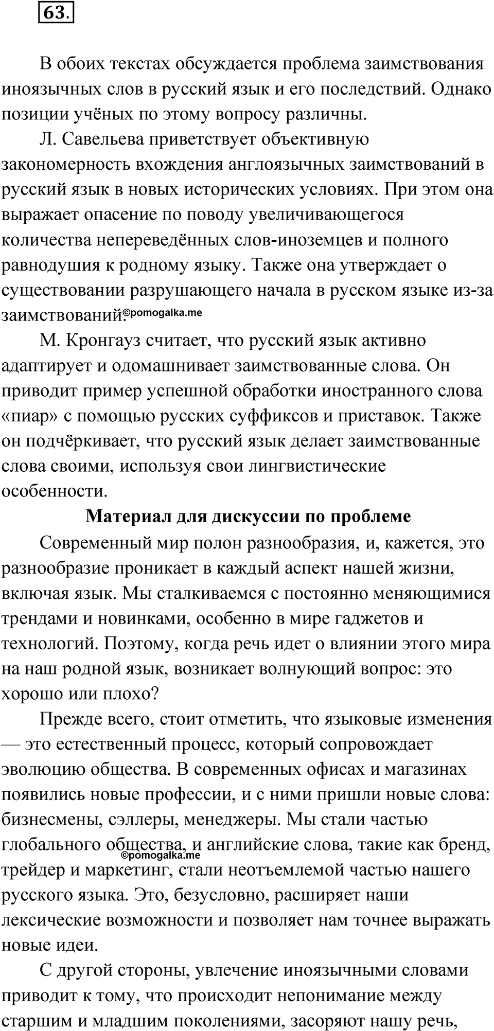 страница 42 упражнение 63 русский язык 7 класс Александрова 2022