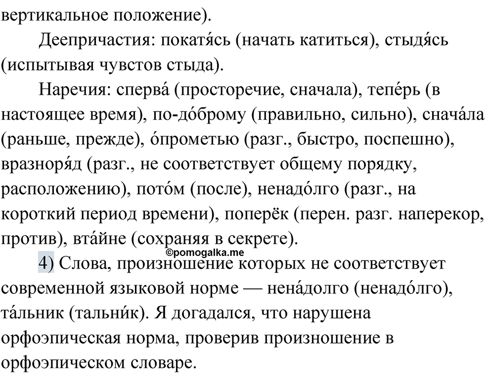 страница 52 упражнение 75 русский язык 7 класс Александрова 2022